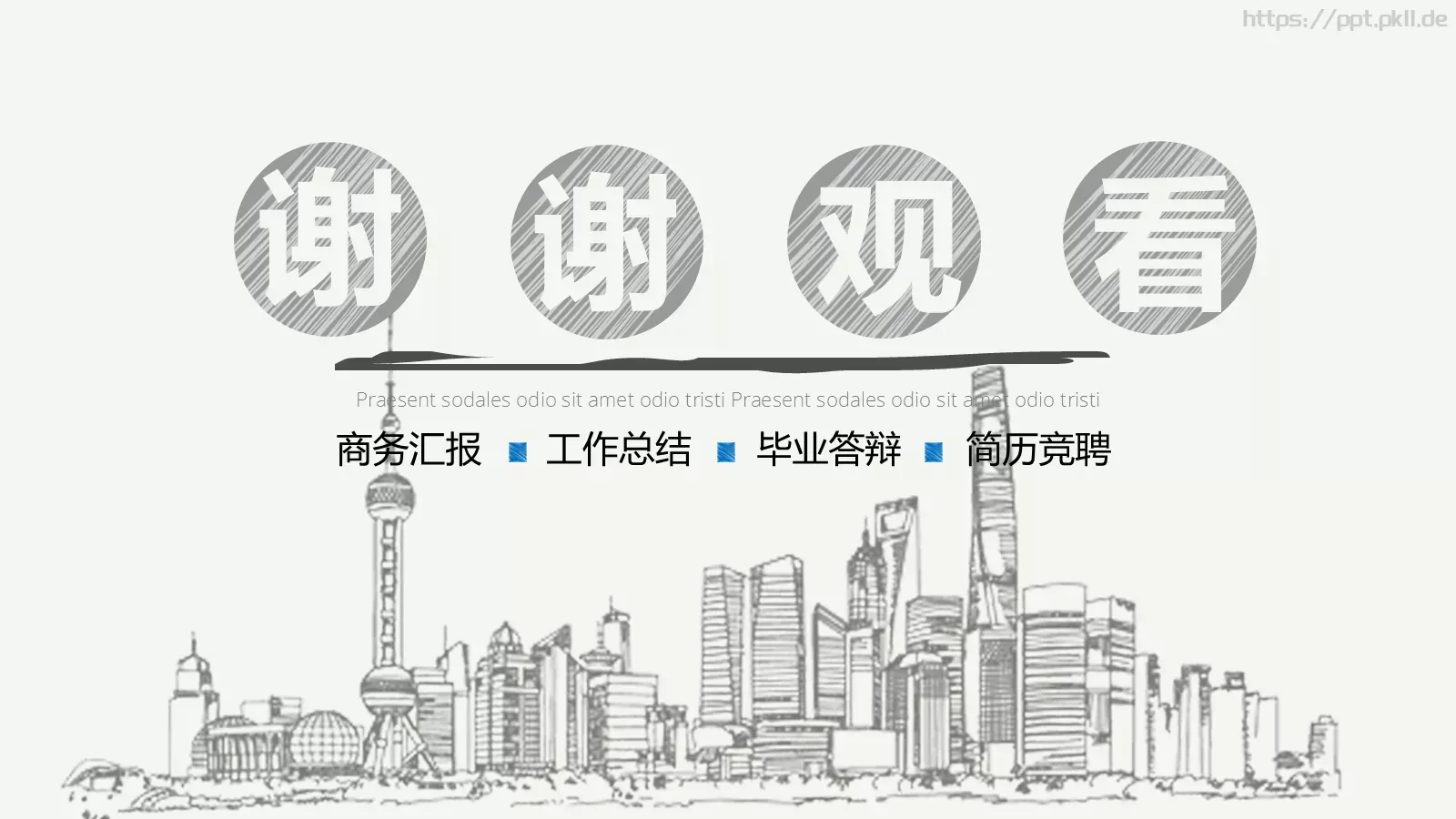 商务汇报PPT模板 第 26 页预览图