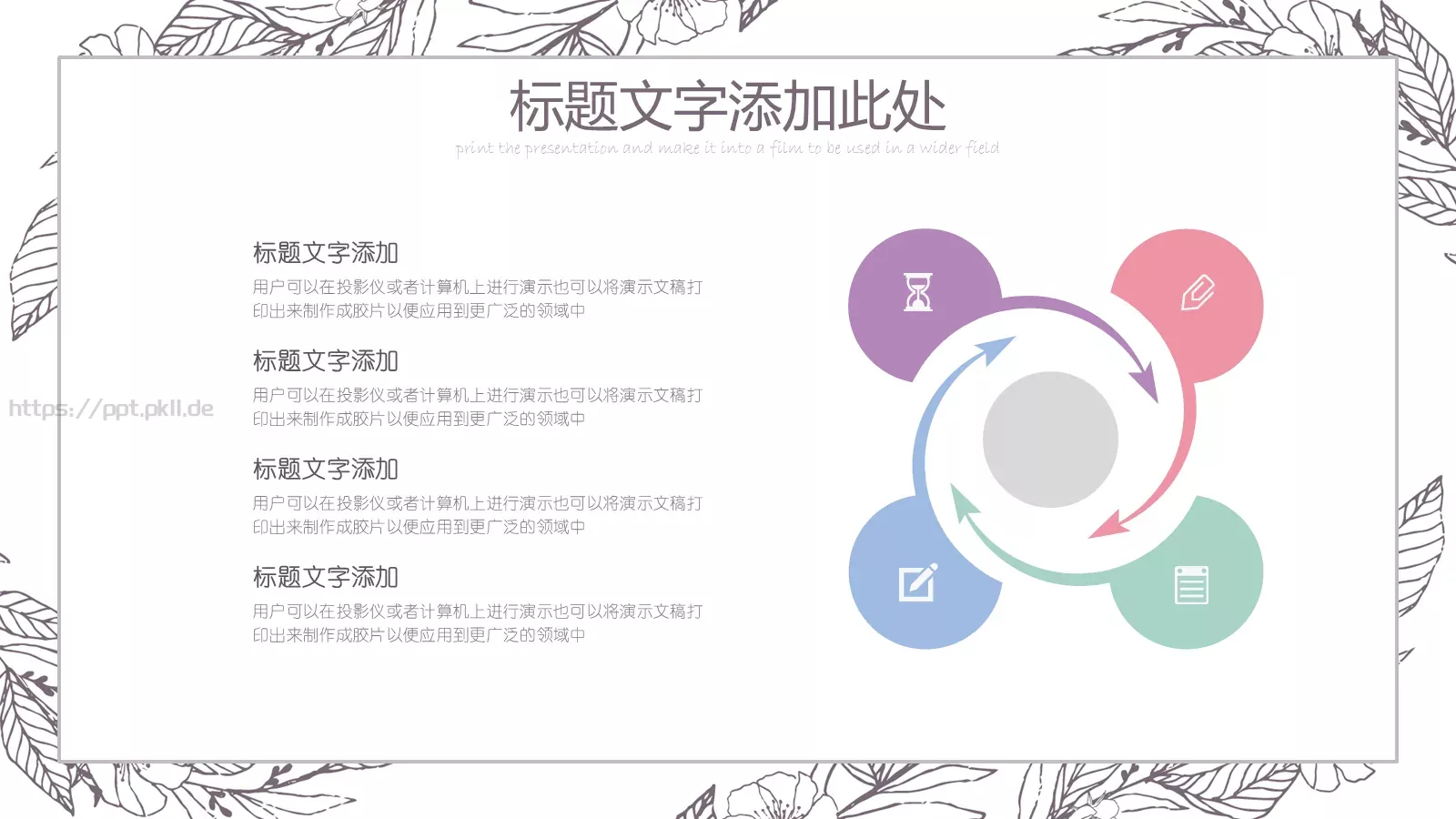 手绘风工作总结PPT模板 第 5 页预览图