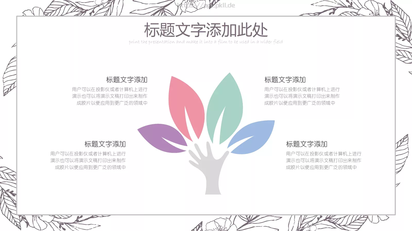 手绘风工作总结PPT模板 第 7 页预览图