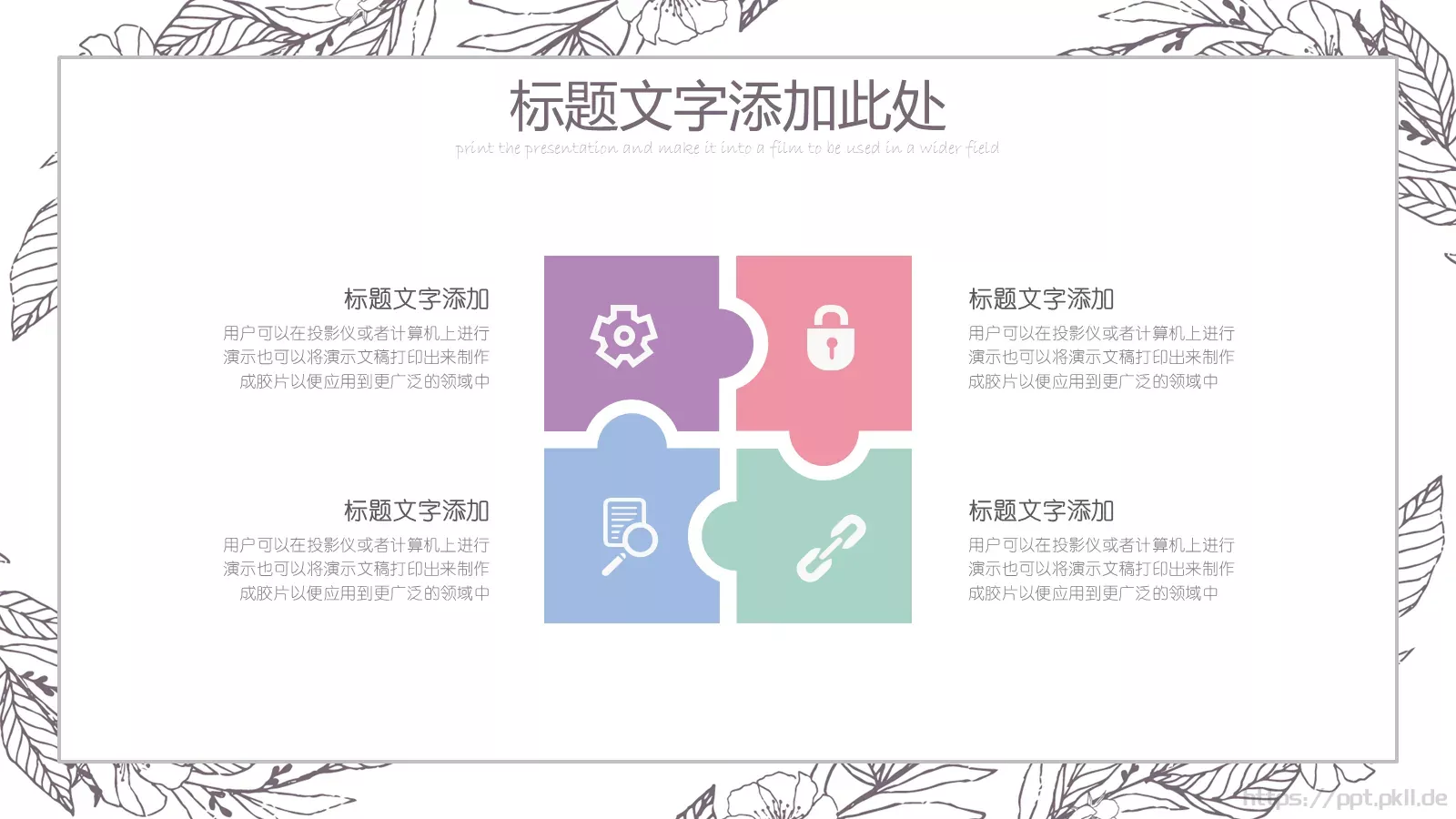 手绘风工作总结PPT模板 第 12 页预览图