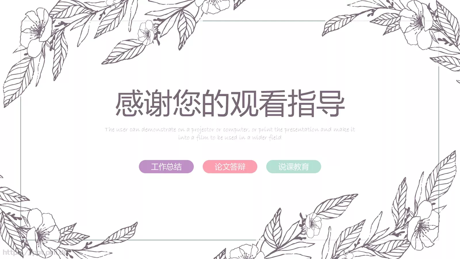 手绘风工作总结PPT模板 第 24 页预览图
