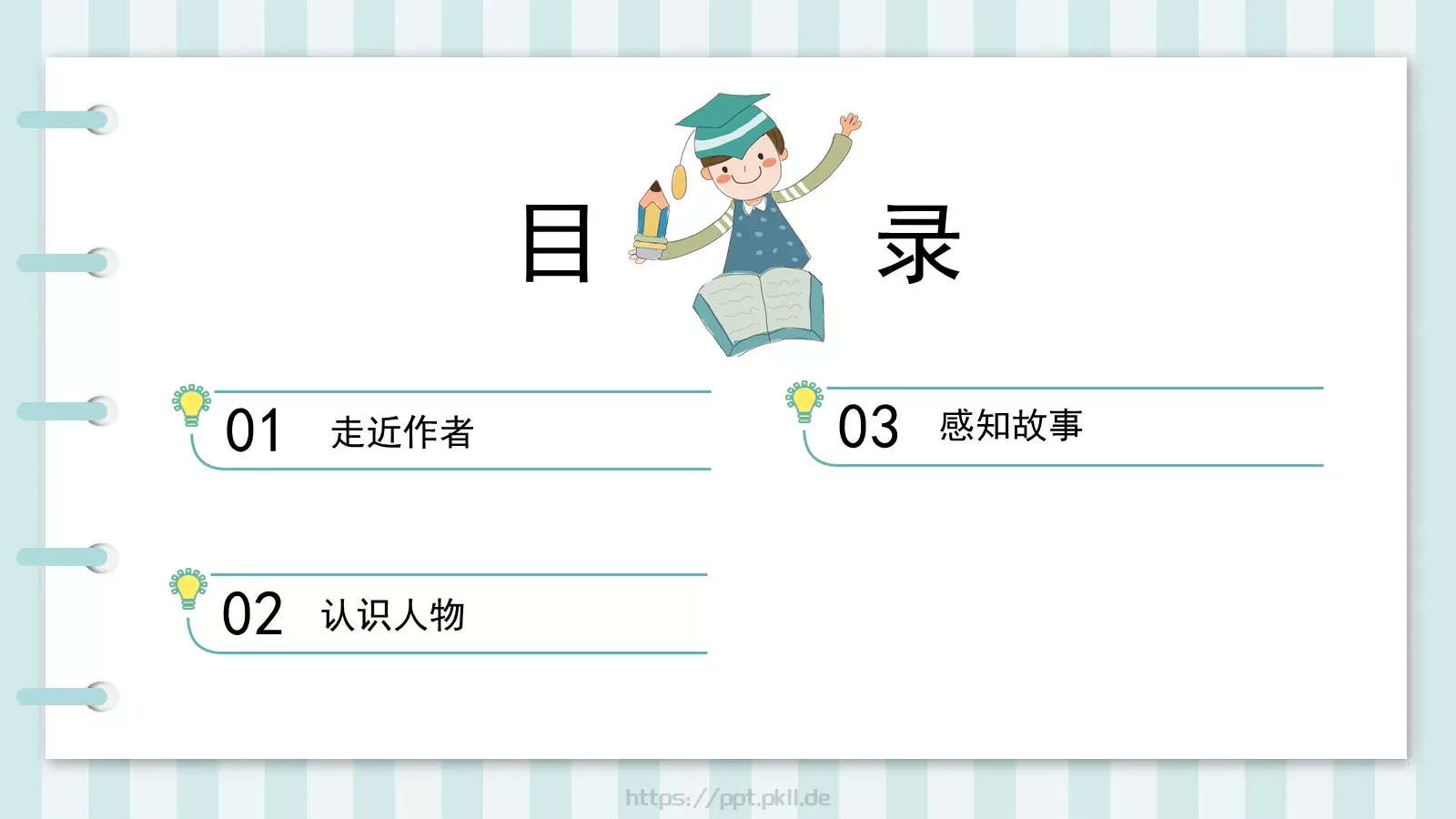 读书分享课件 第 2 页缩略图