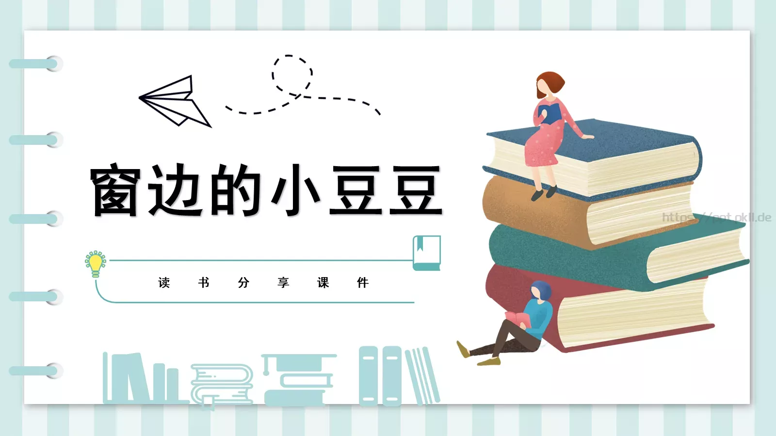 读书分享课件 第 1 页缩略图