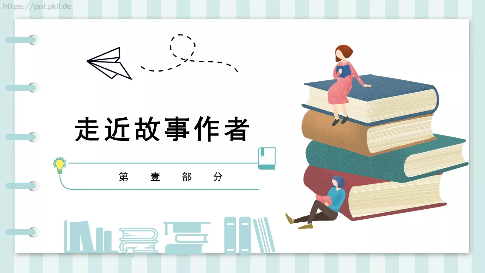 读书分享课件 第 3 页缩略图