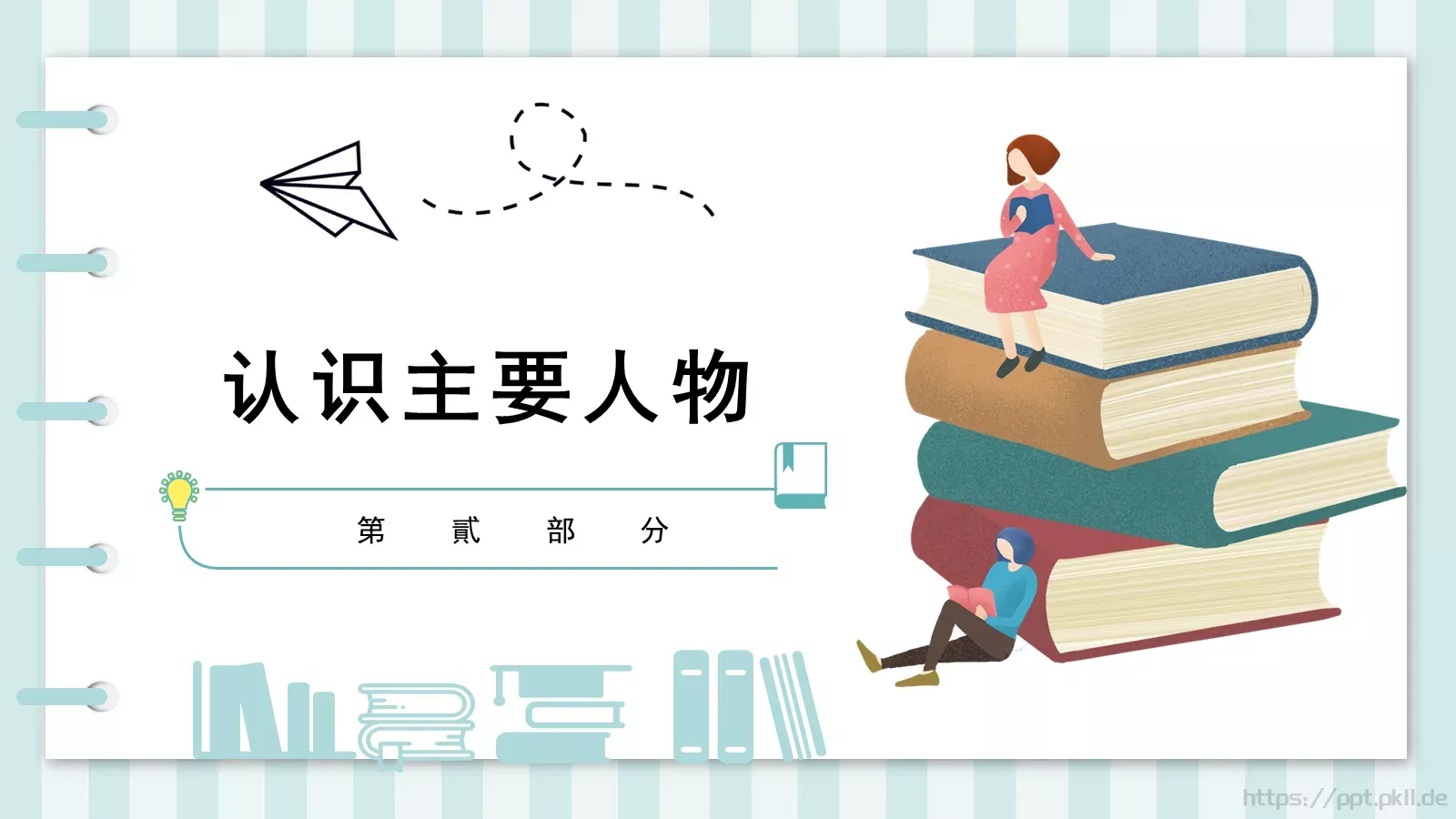 读书分享课件 第 5 页预览图