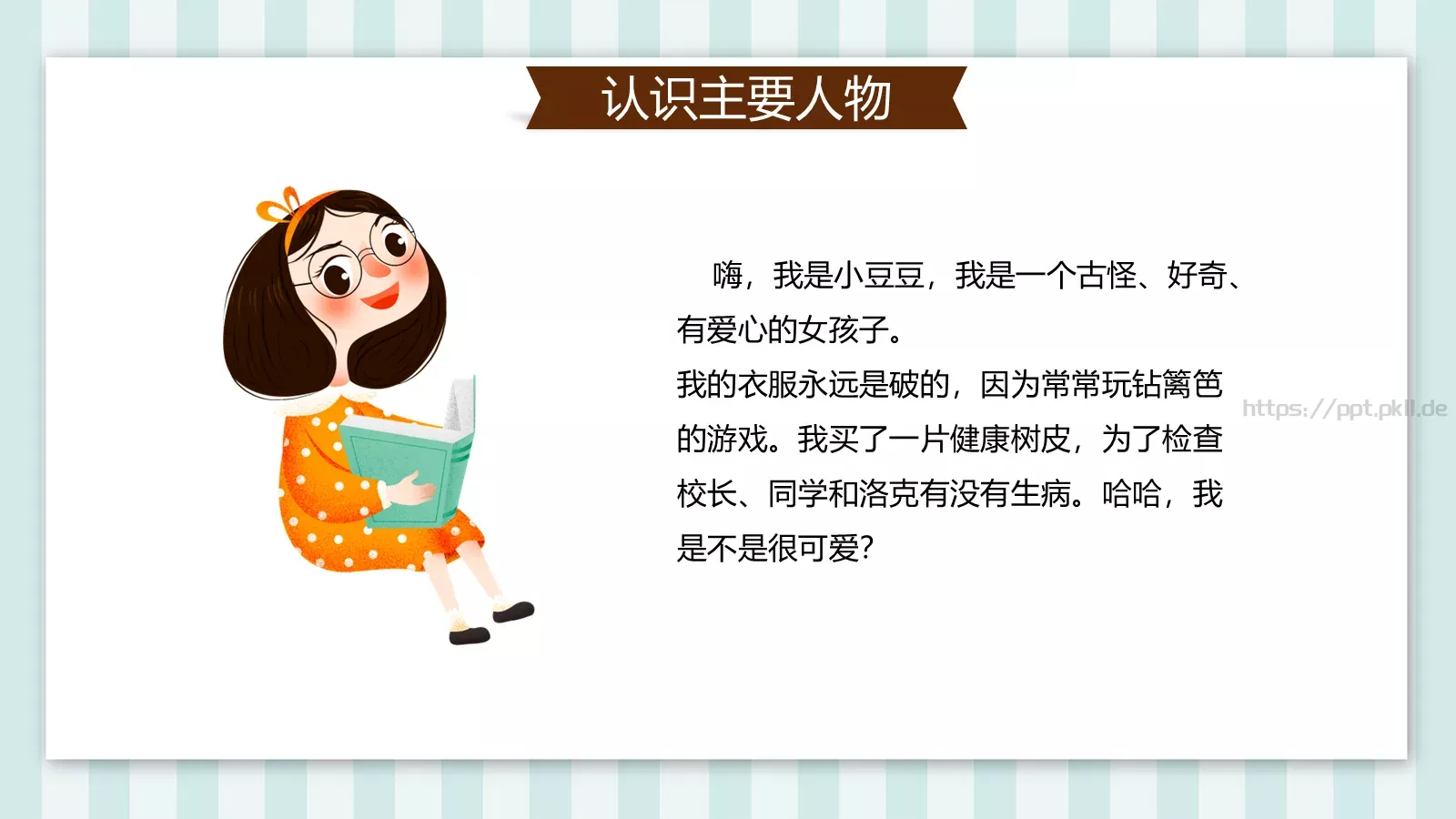 读书分享课件 第 7 页预览图