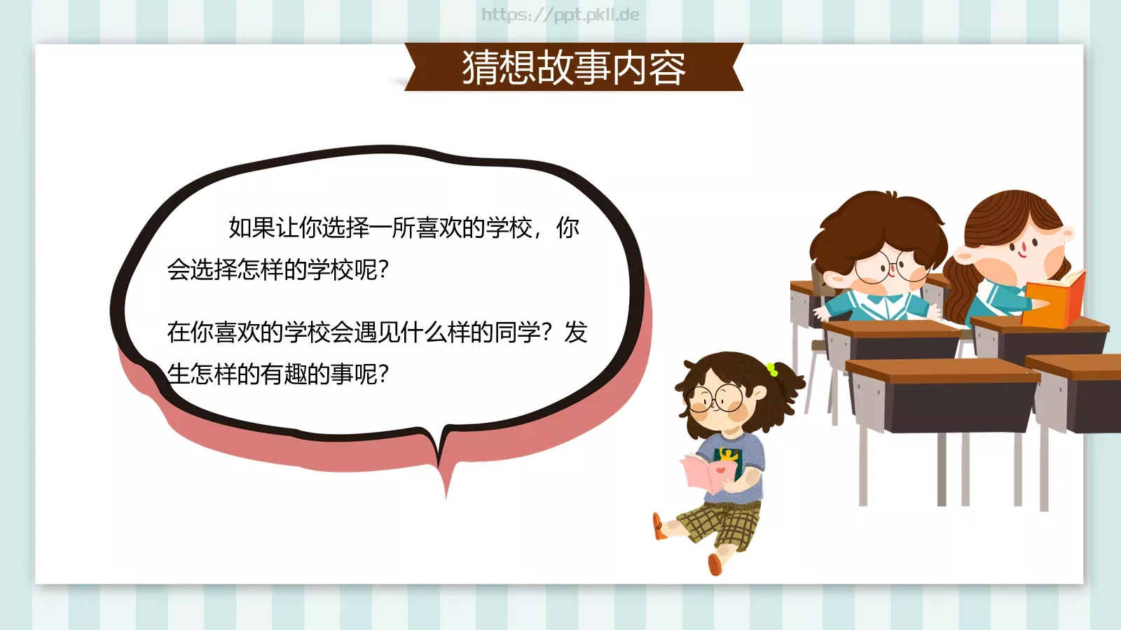 读书分享课件 第 11 页预览图