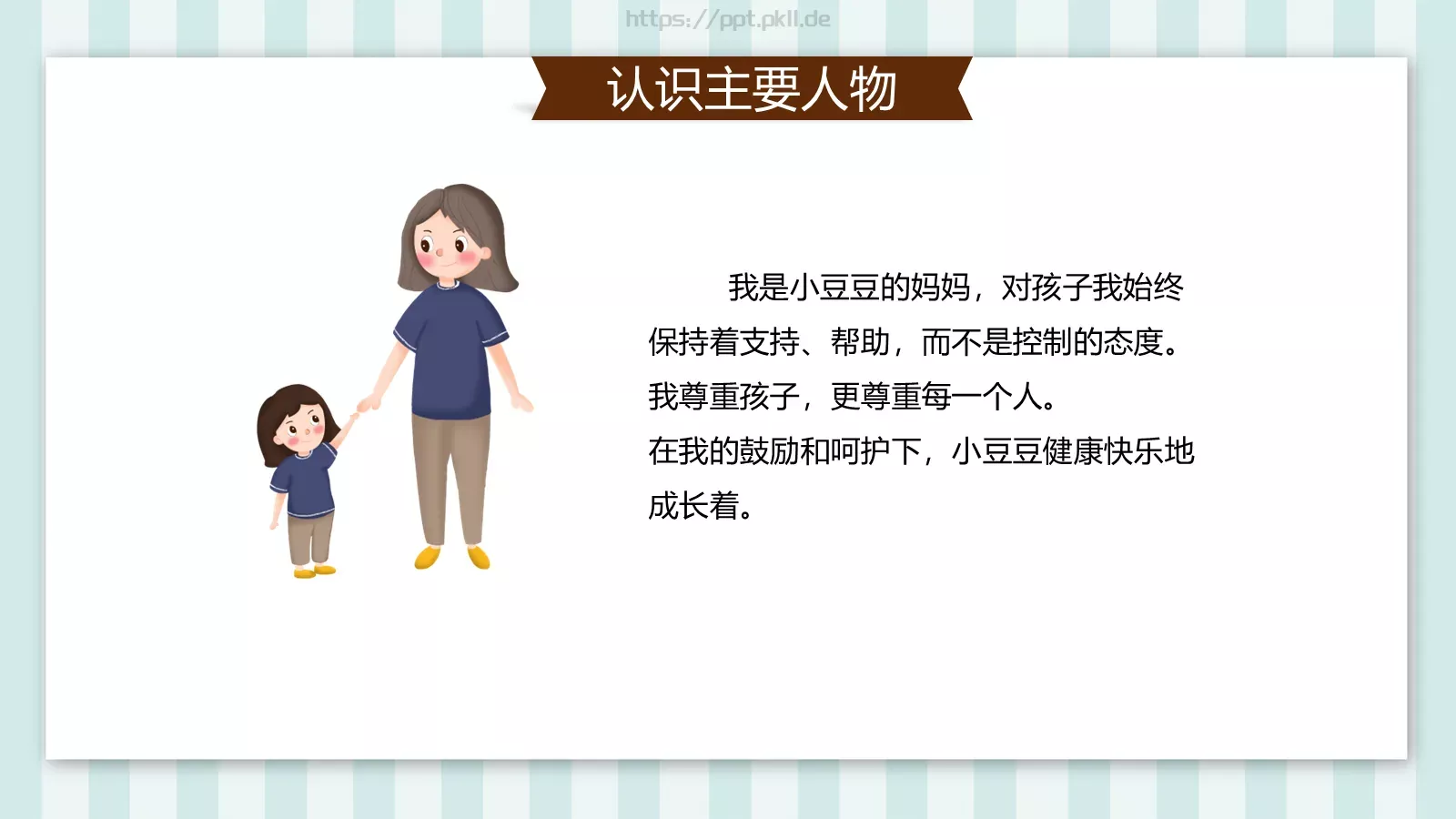 读书分享课件 第 9 页预览图