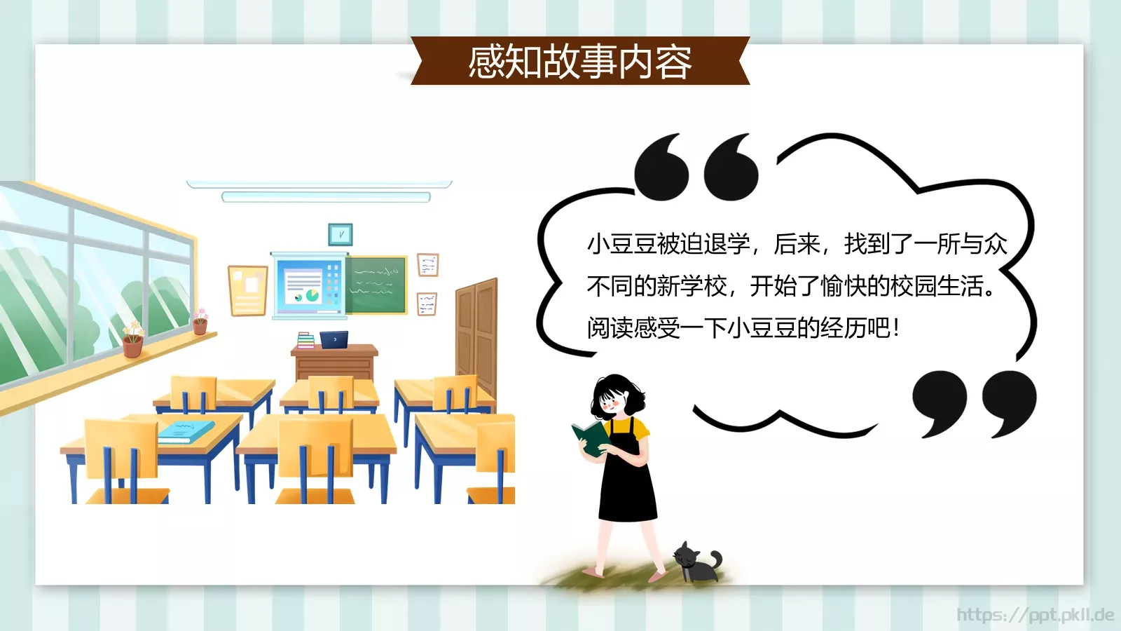 读书分享课件 第 12 页预览图