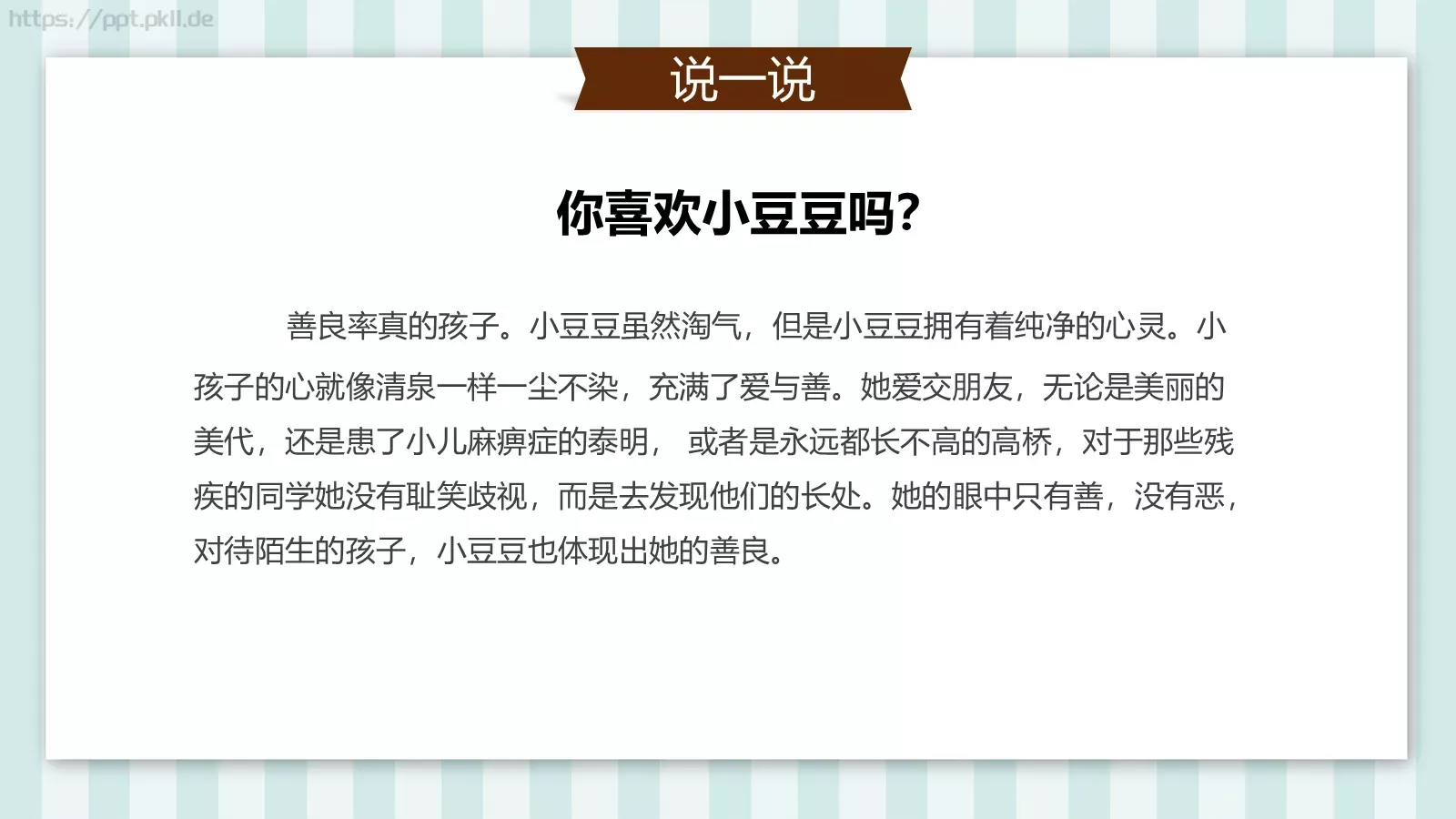 读书分享课件 第 15 页预览图