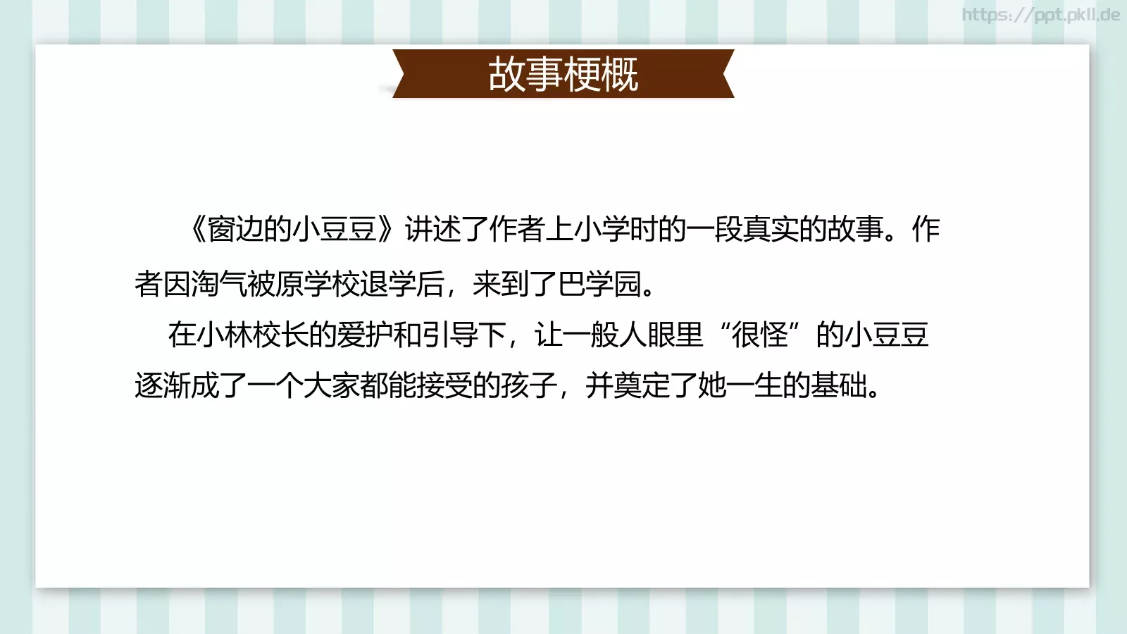 读书分享课件 第 13 页预览图