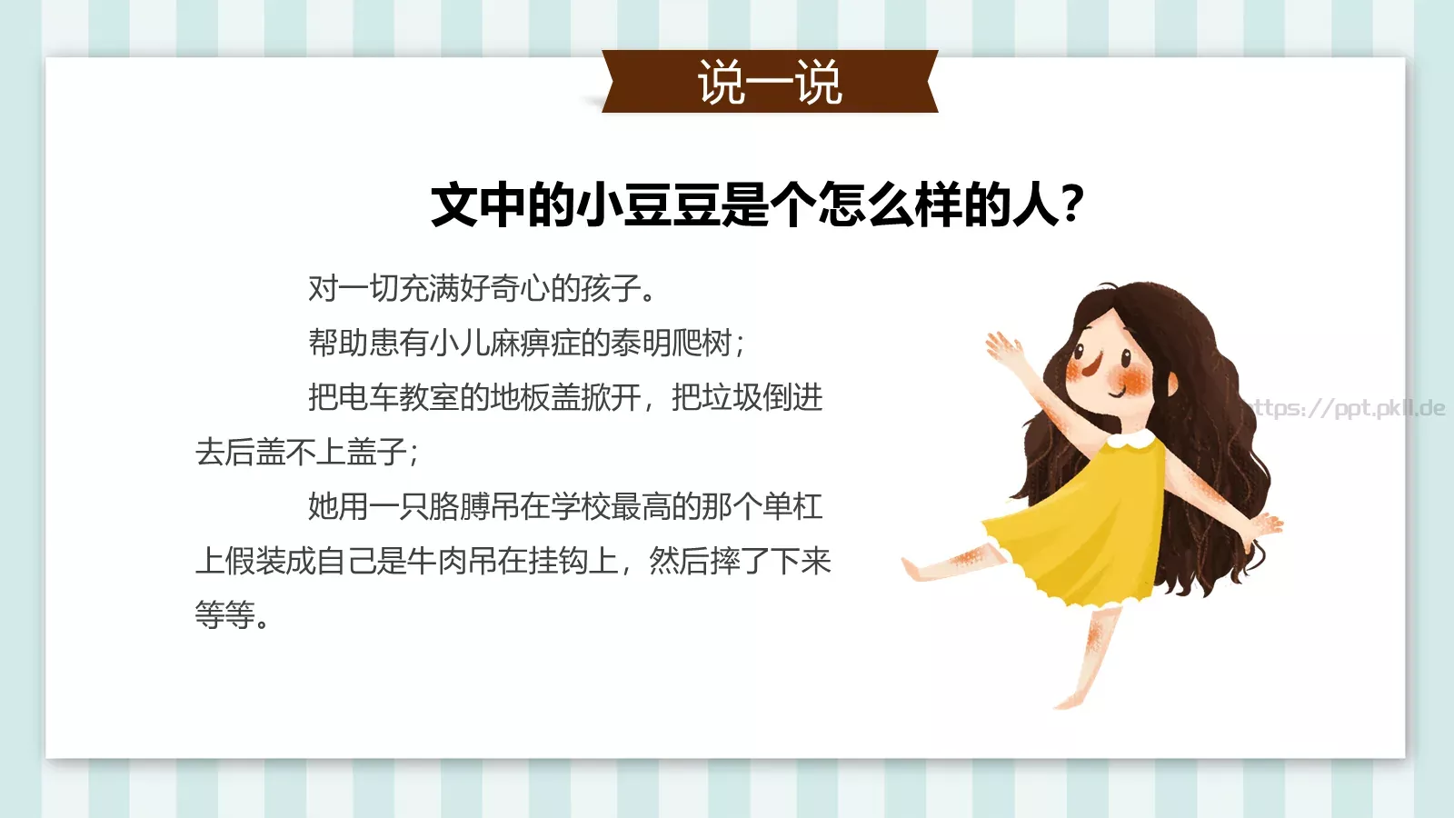 读书分享课件 第 14 页预览图