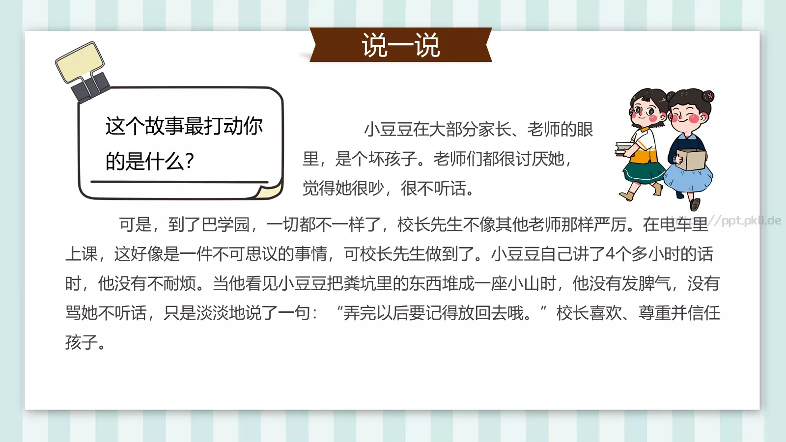 读书分享课件 第 16 页预览图