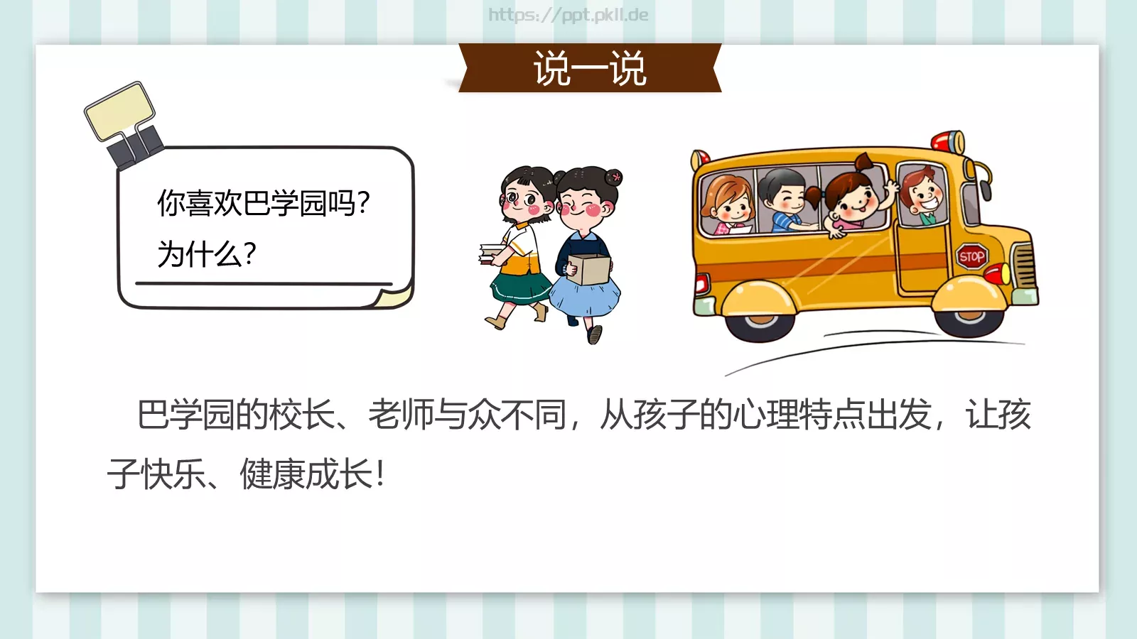 读书分享课件 第 17 页预览图