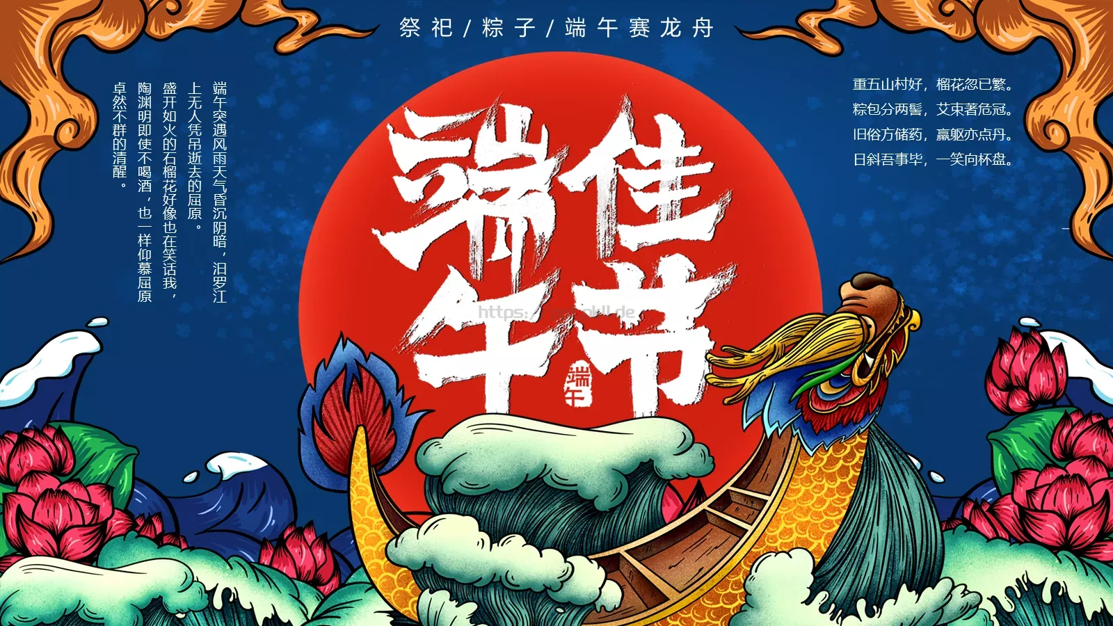 端午赛龙舟PPT模板 第 1 页缩略图