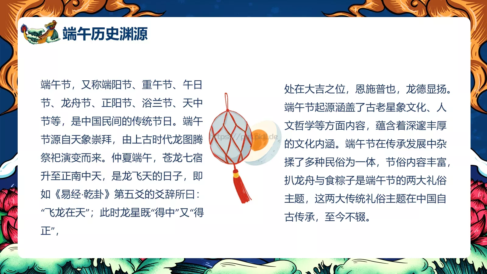 端午赛龙舟PPT模板 第 5 页预览图