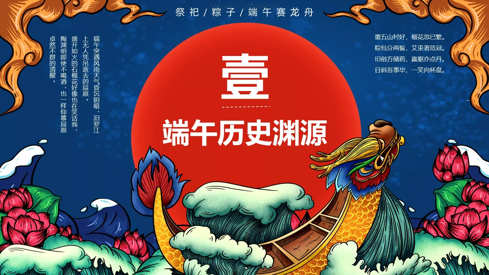 端午赛龙舟PPT模板 第 4 页缩略图