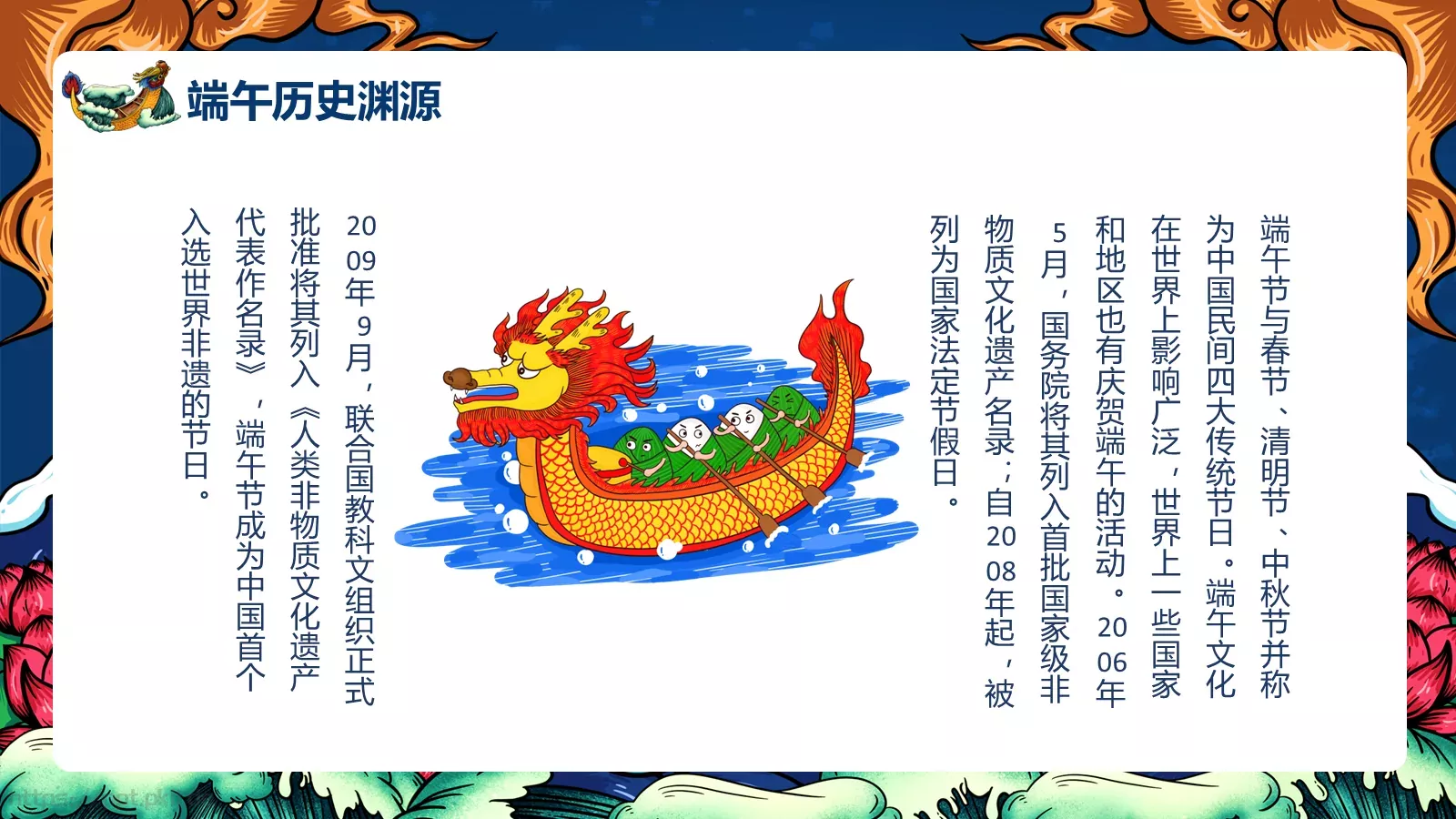 端午赛龙舟PPT模板 第 7 页预览图