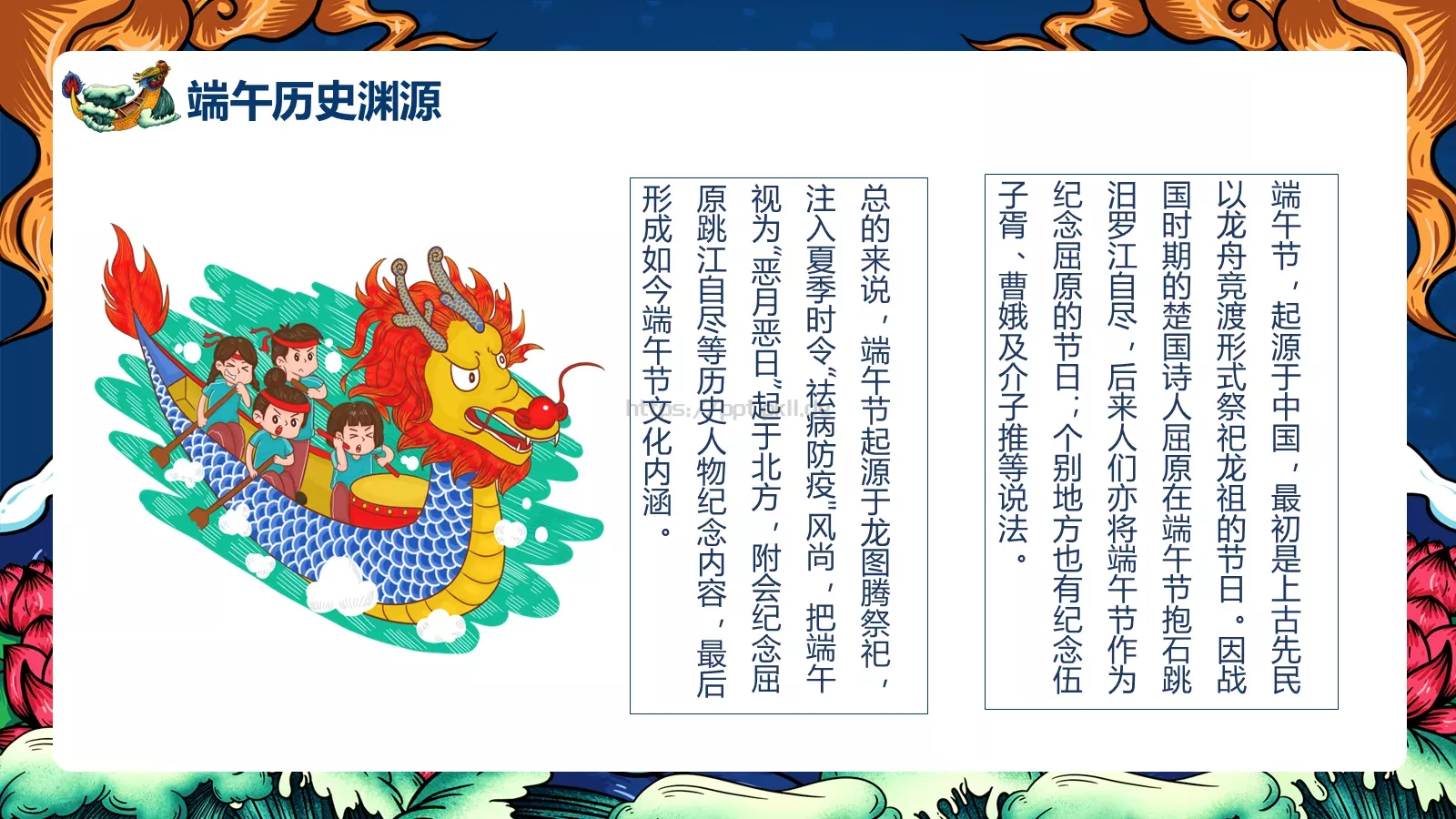 端午赛龙舟PPT模板 第 6 页预览图