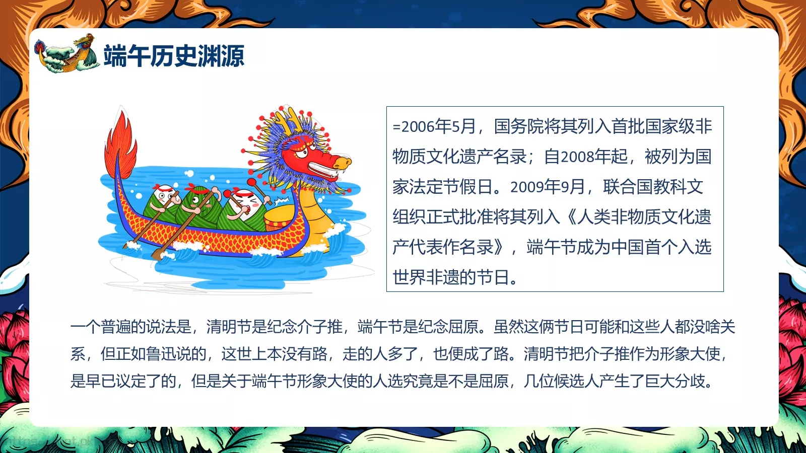 端午赛龙舟PPT模板 第 8 页预览图