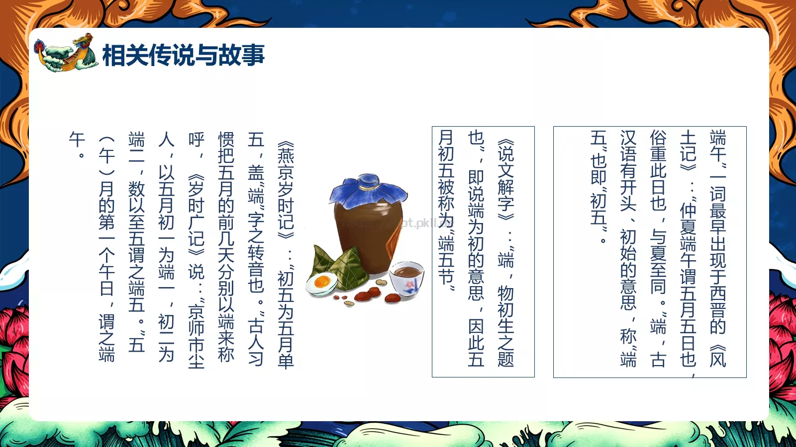 端午赛龙舟PPT模板 第 10 页预览图