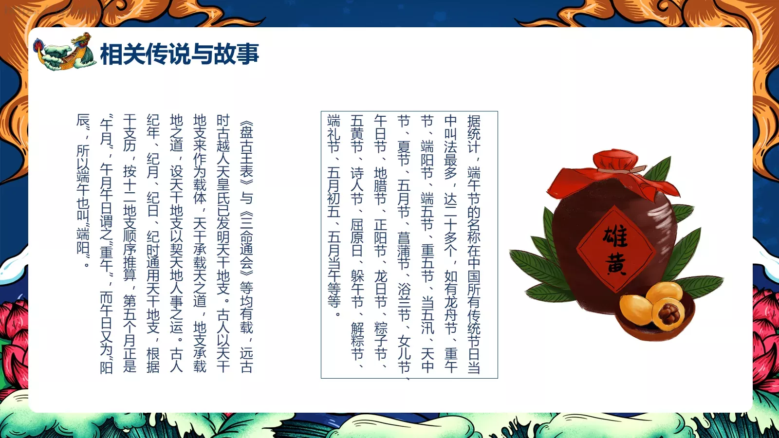 端午赛龙舟PPT模板 第 11 页预览图