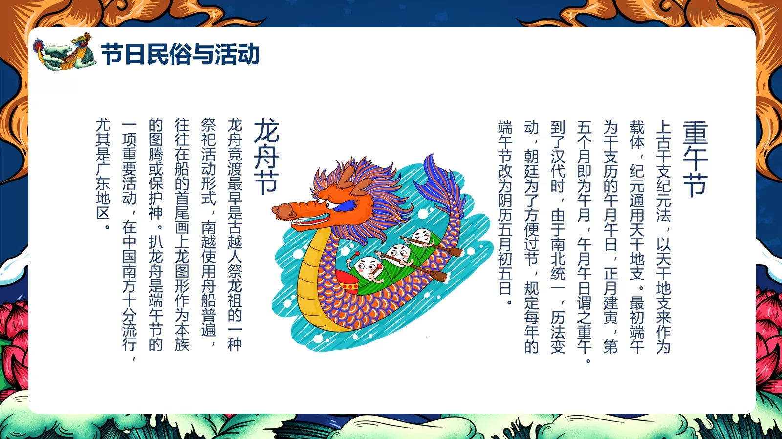 端午赛龙舟PPT模板 第 14 页预览图