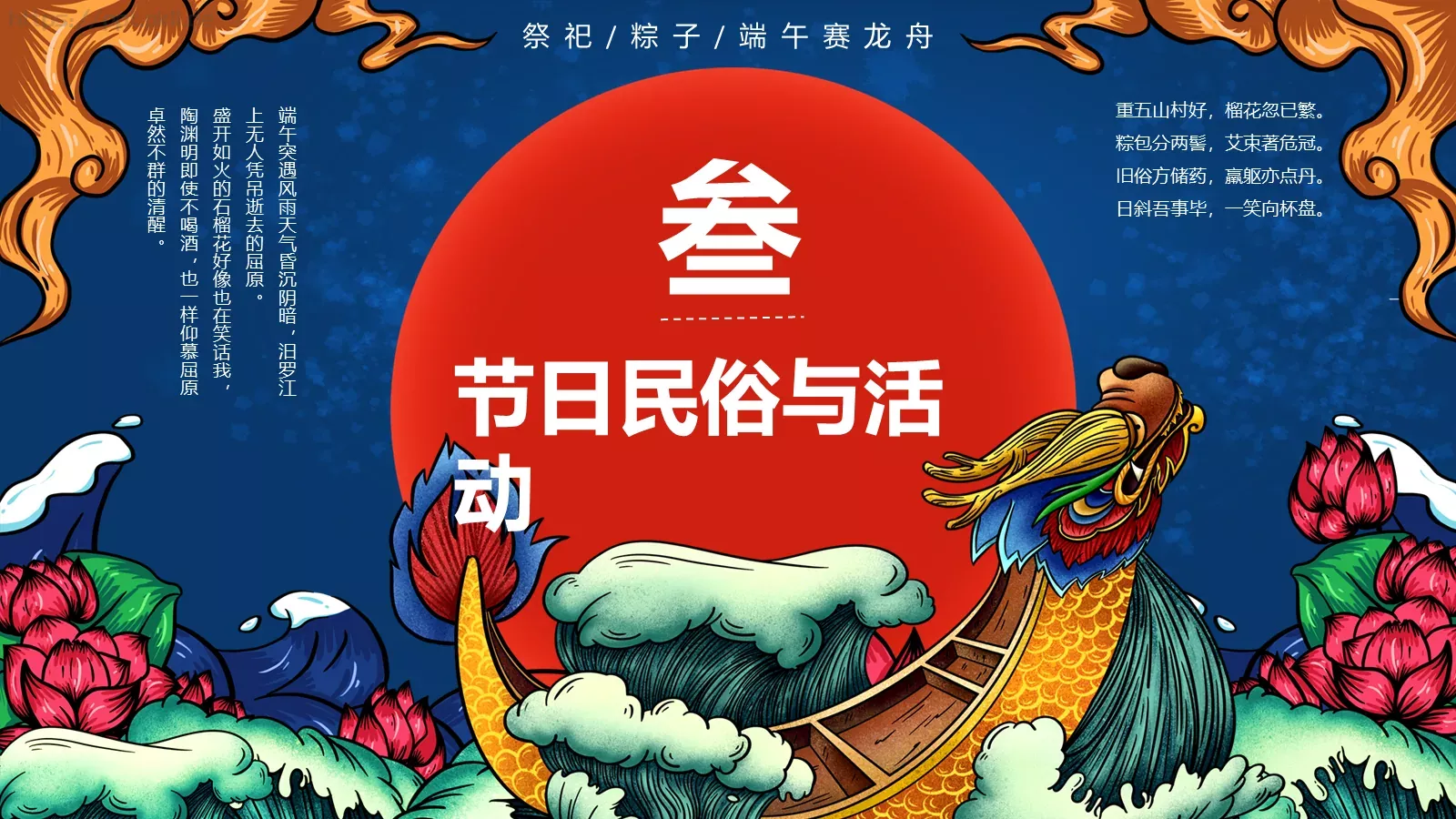 端午赛龙舟PPT模板 第 13 页预览图