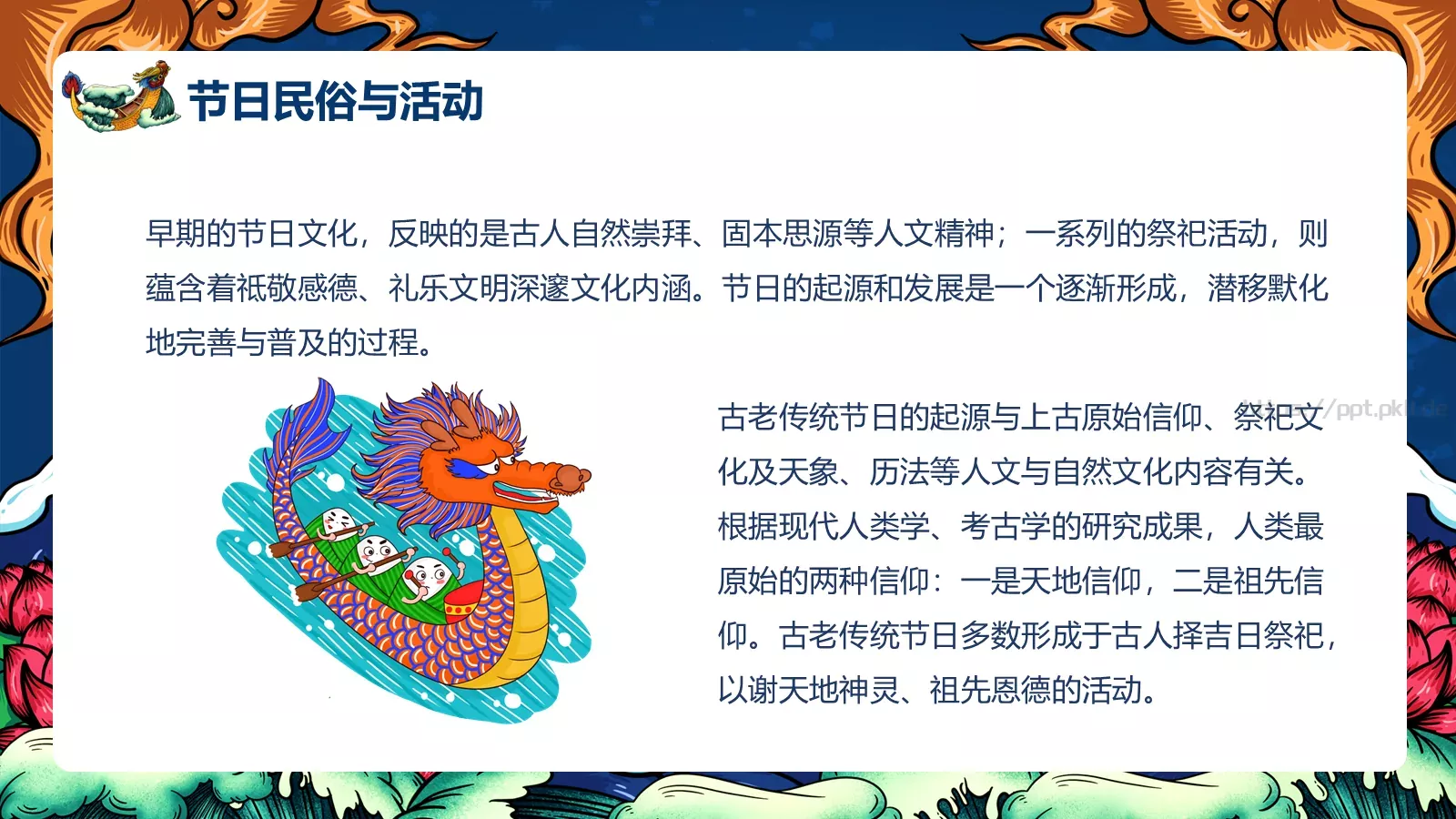 端午赛龙舟PPT模板 第 15 页预览图