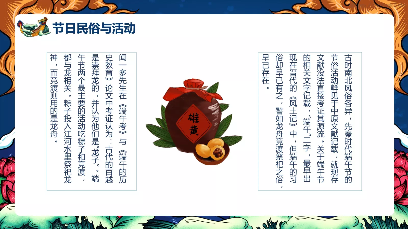 端午赛龙舟PPT模板 第 16 页预览图