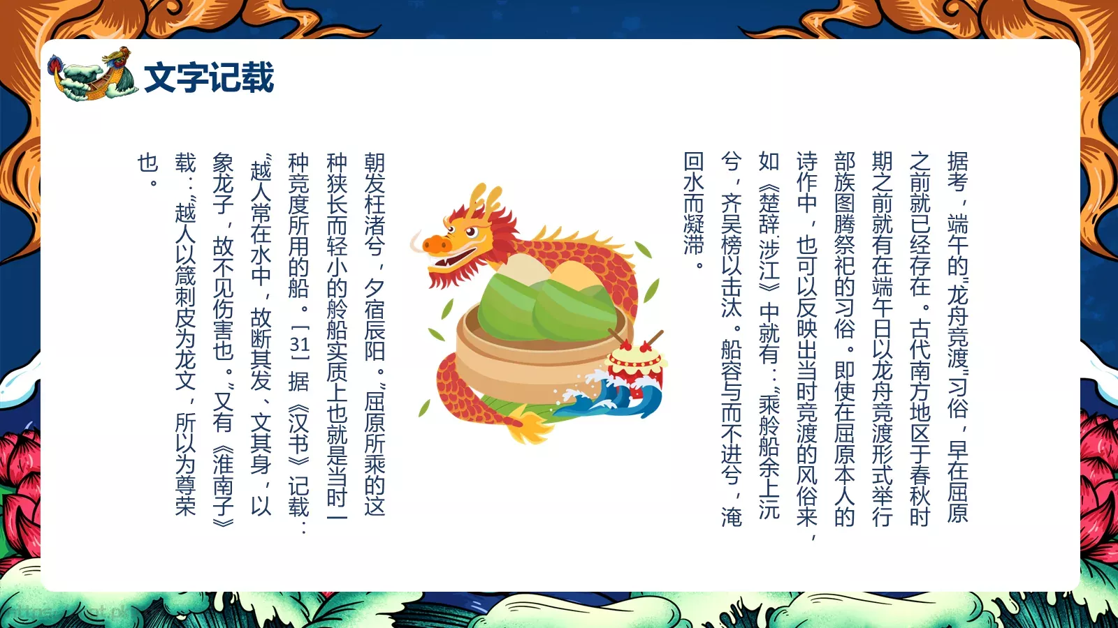 端午赛龙舟PPT模板 第 19 页预览图