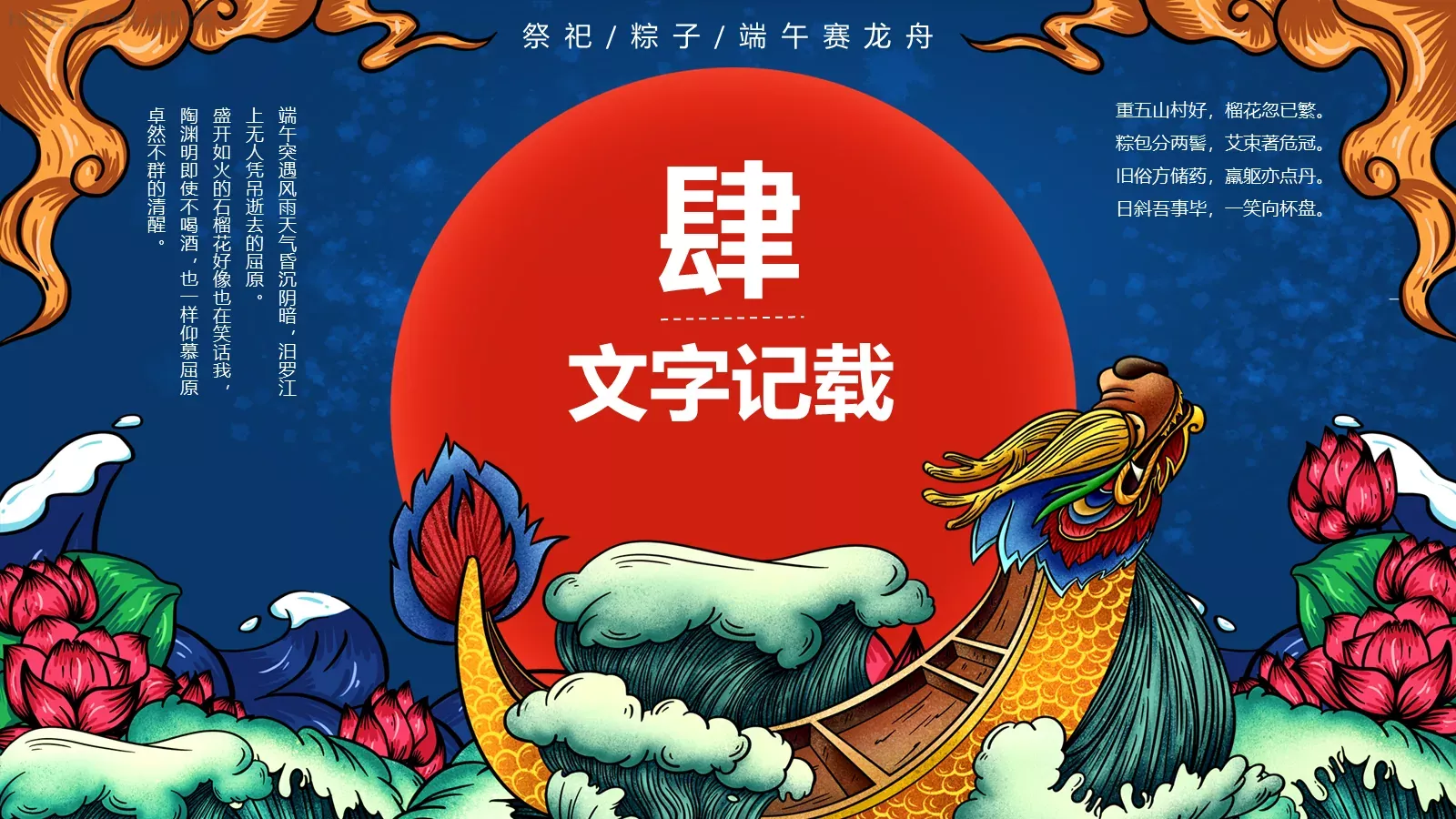 端午赛龙舟PPT模板 第 18 页预览图