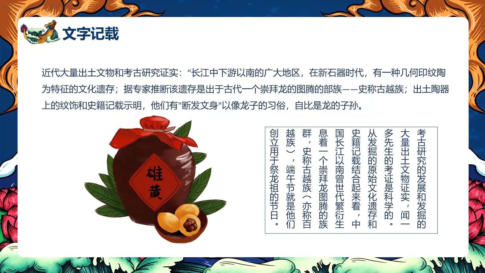 端午赛龙舟PPT模板 第 20 页预览图