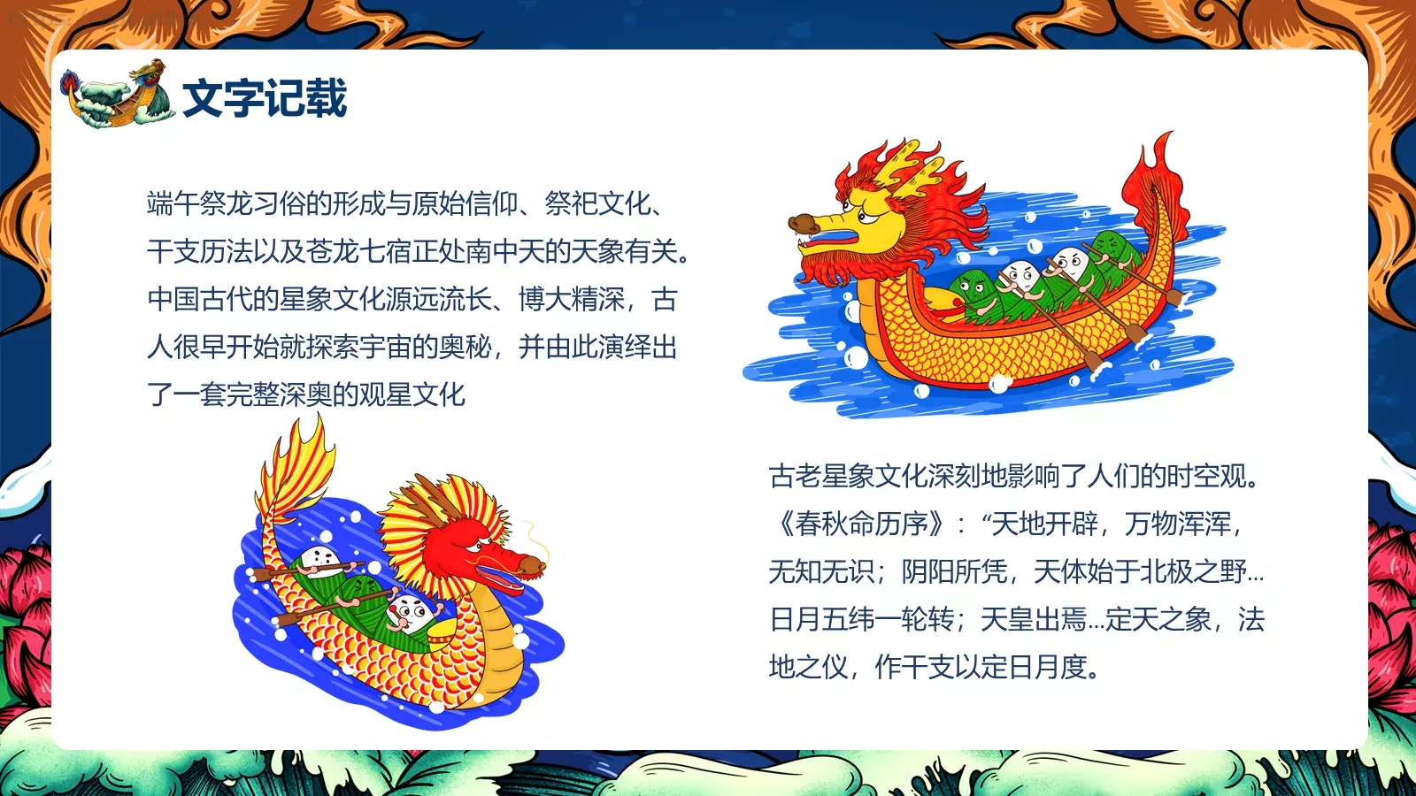 端午赛龙舟PPT模板 第 21 页预览图