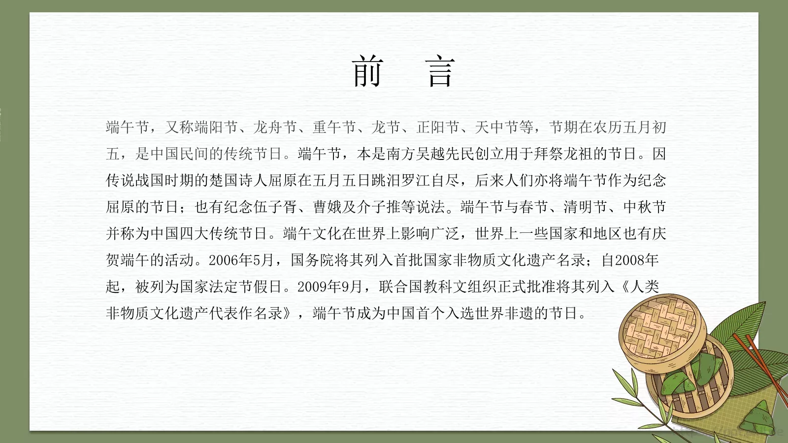 农历五月初五端午节PPT模板 第 3 页缩略图