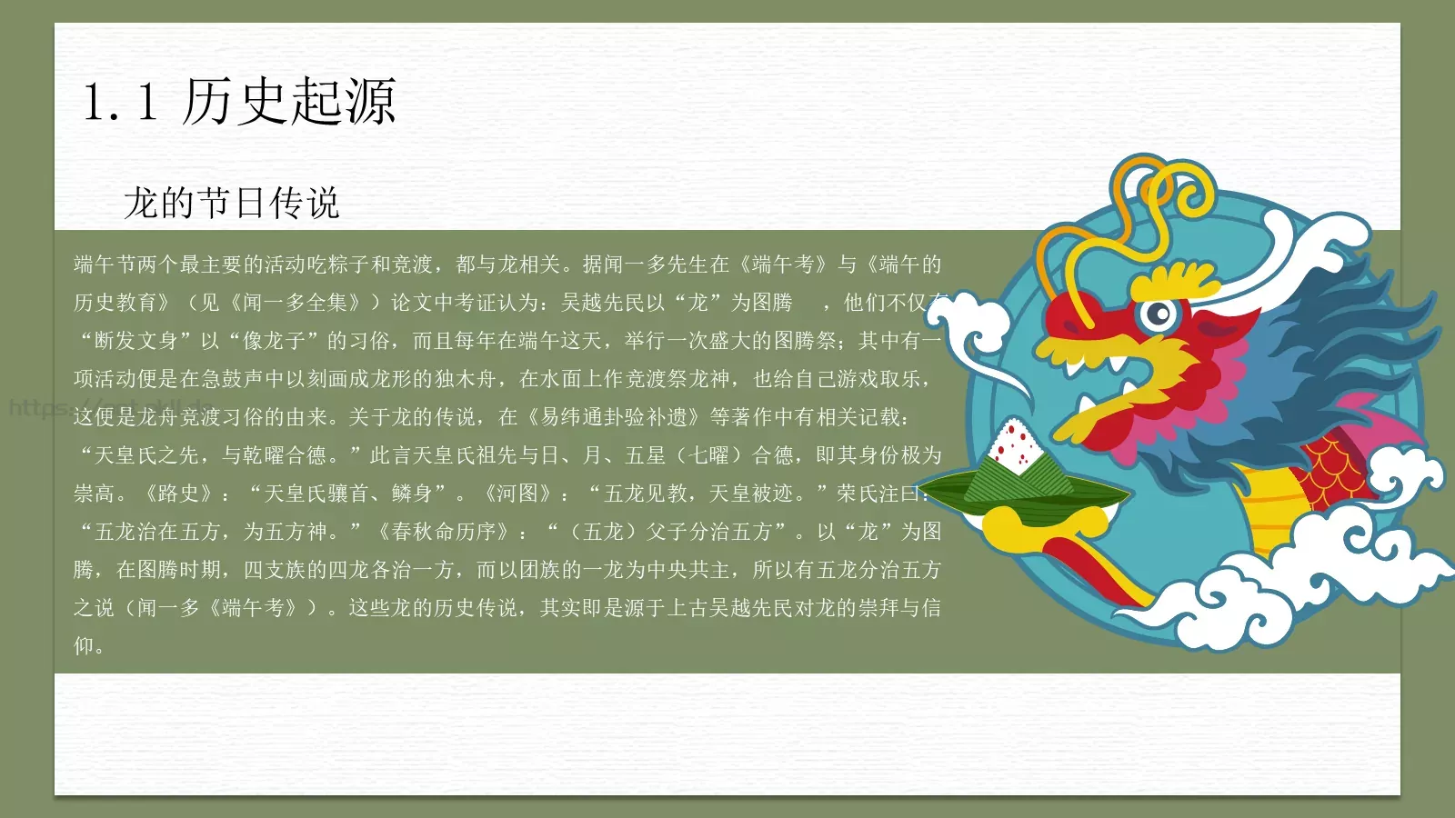 农历五月初五端午节PPT模板 第 7 页预览图