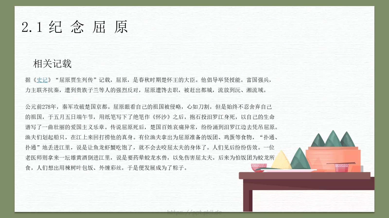 农历五月初五端午节PPT模板 第 10 页预览图