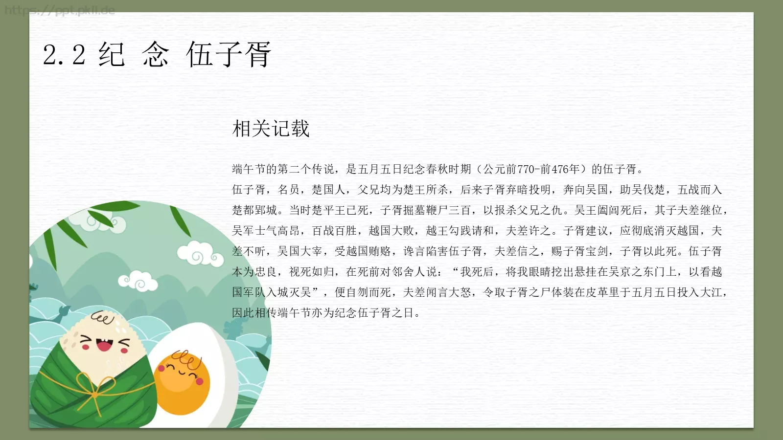 农历五月初五端午节PPT模板 第 11 页预览图