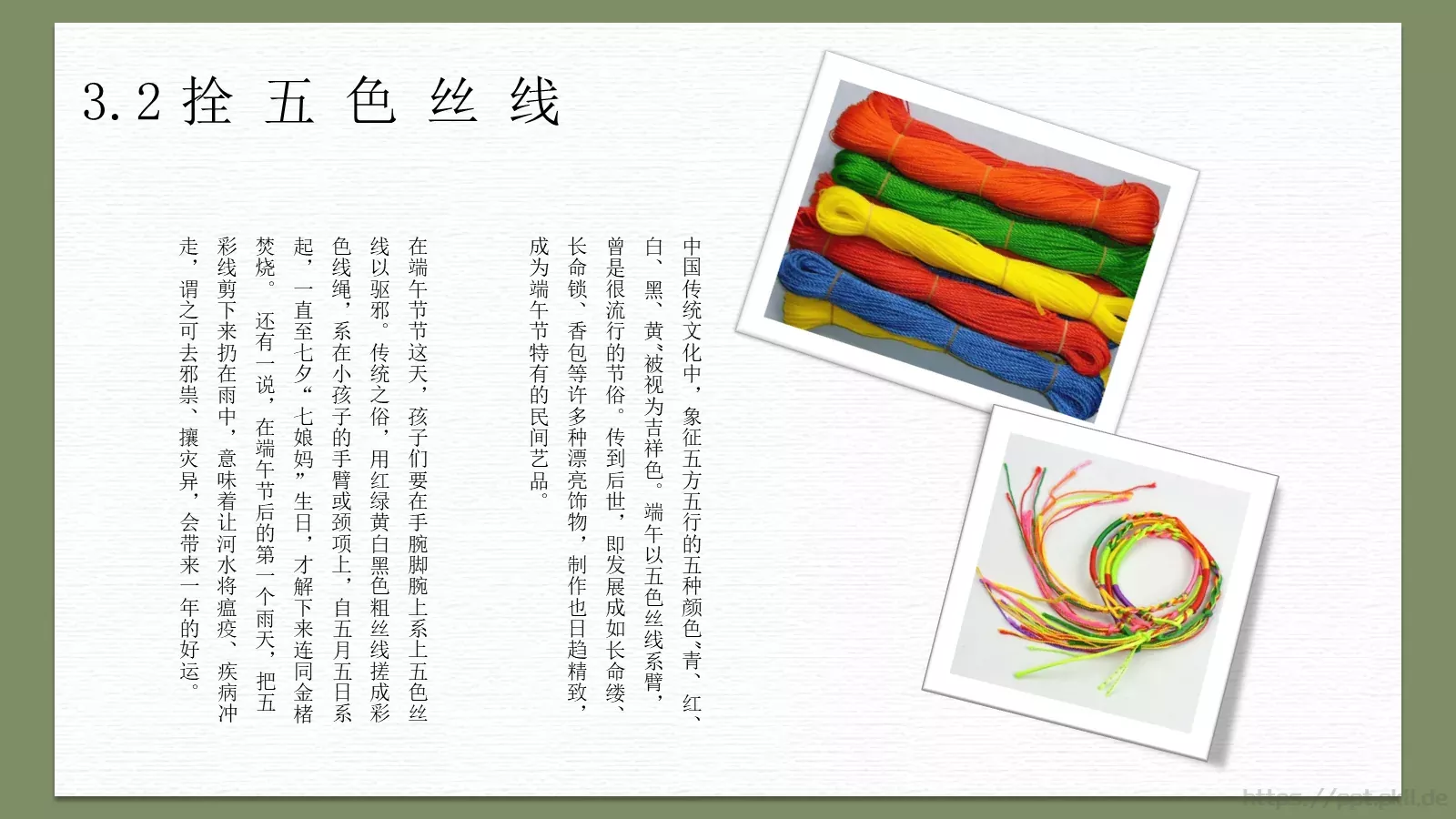 农历五月初五端午节PPT模板 第 14 页预览图