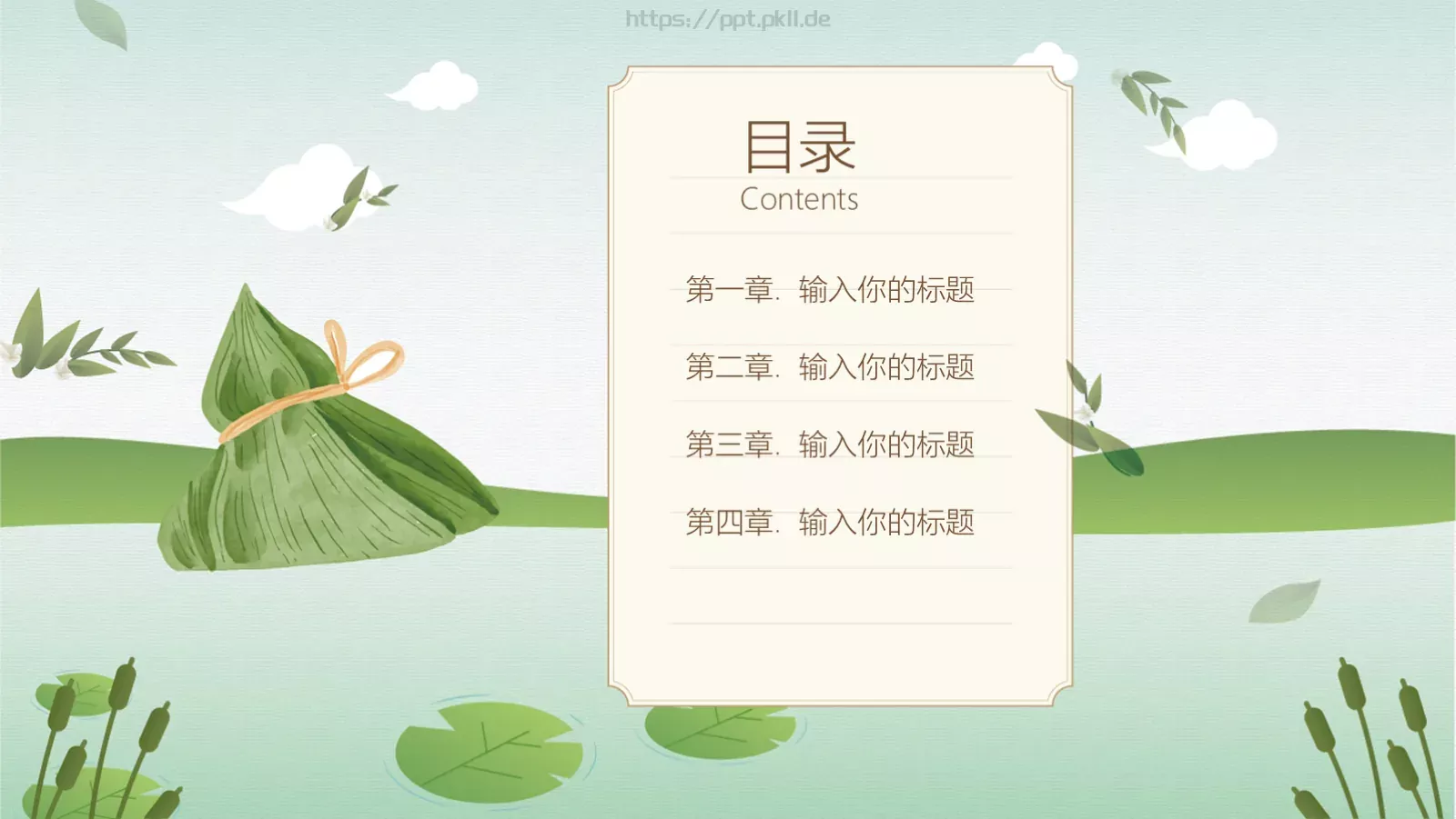 端午节清新插画风PPT模板 第 3 页缩略图