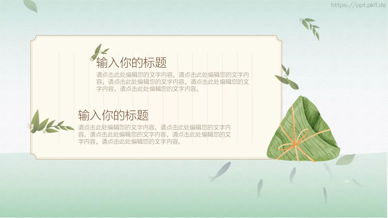端午节清新插画风PPT模板 第 5 页预览图