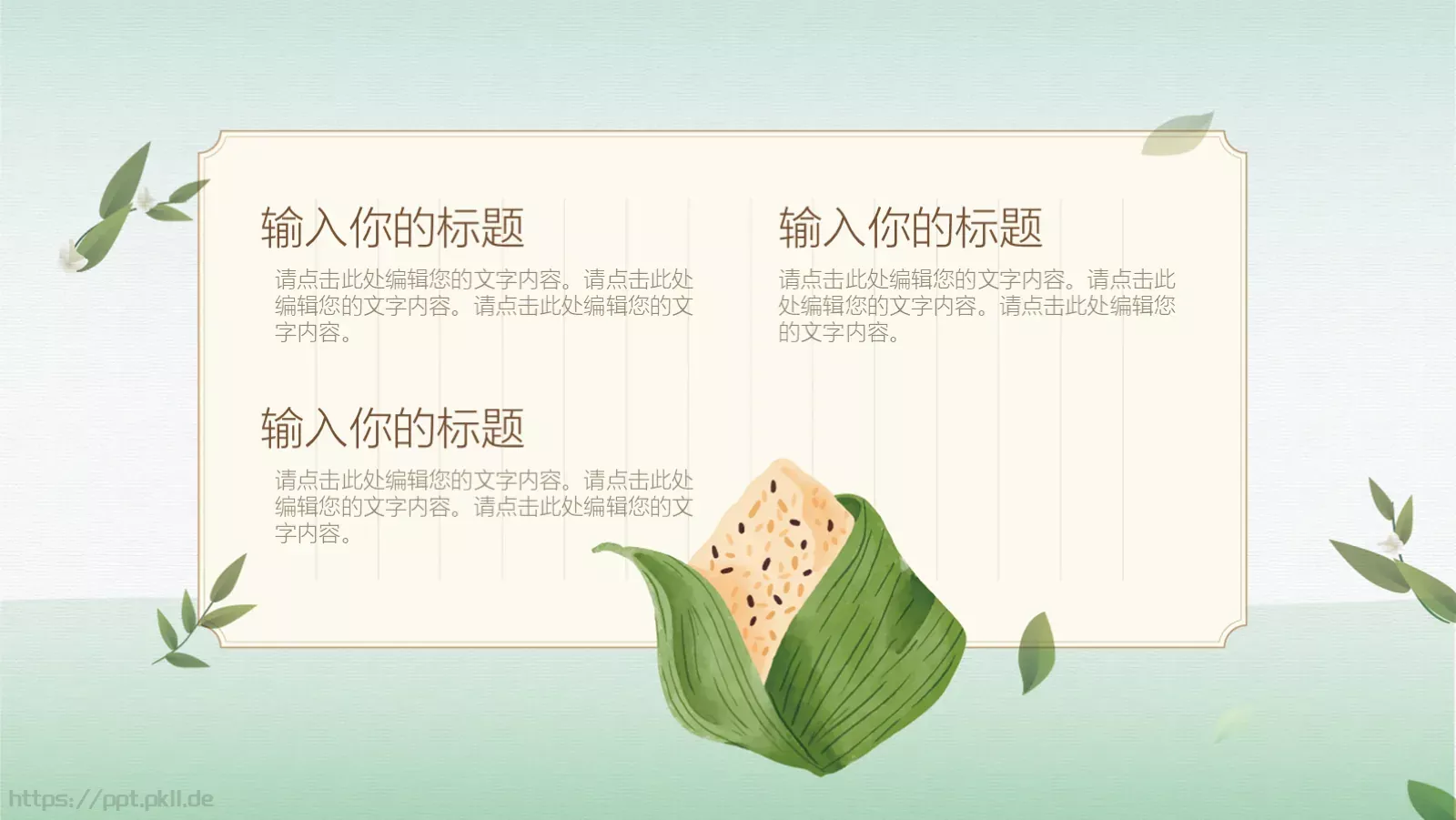 端午节清新插画风PPT模板 第 7 页预览图