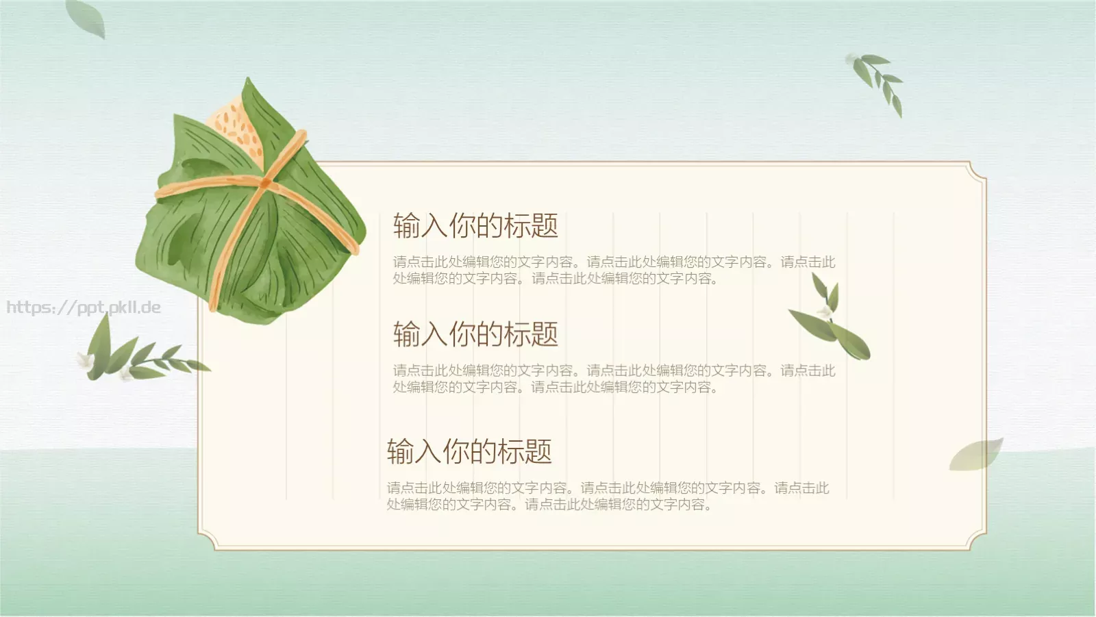 端午节清新插画风PPT模板 第 6 页预览图