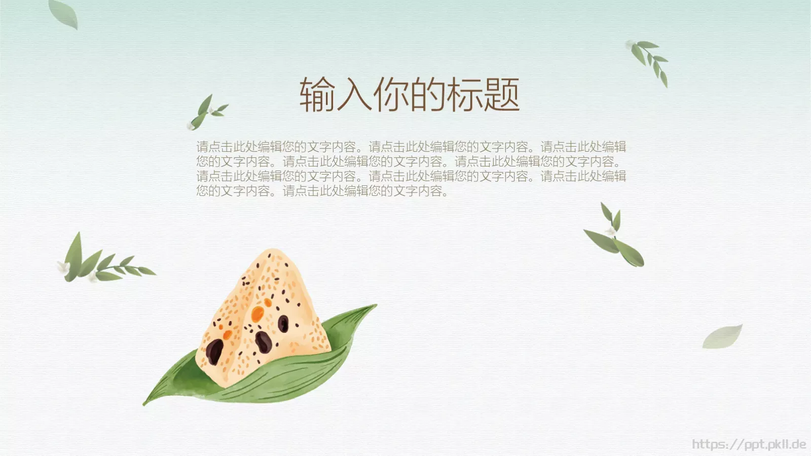 端午节清新插画风PPT模板 第 8 页预览图