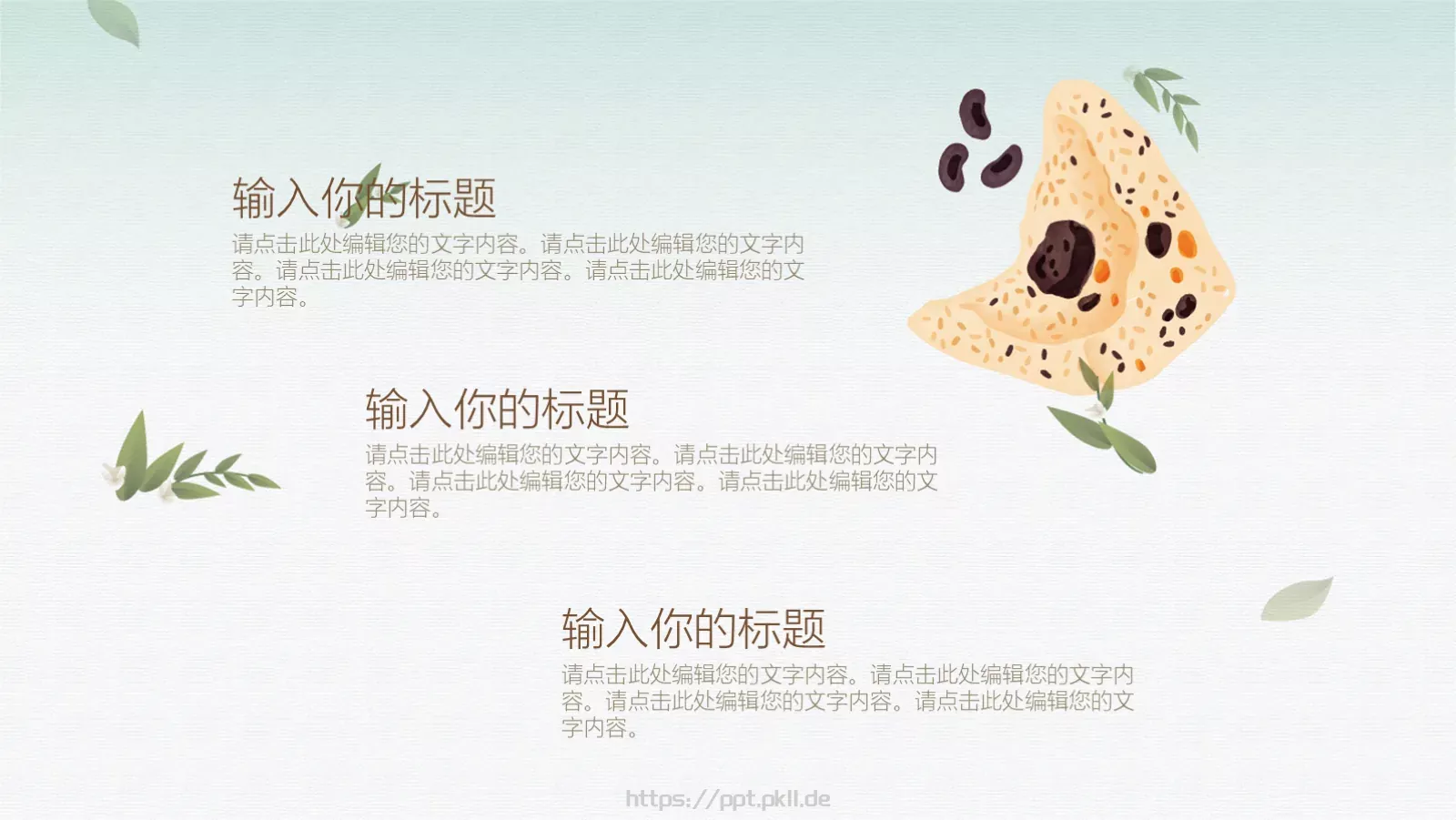 端午节清新插画风PPT模板 第 9 页预览图