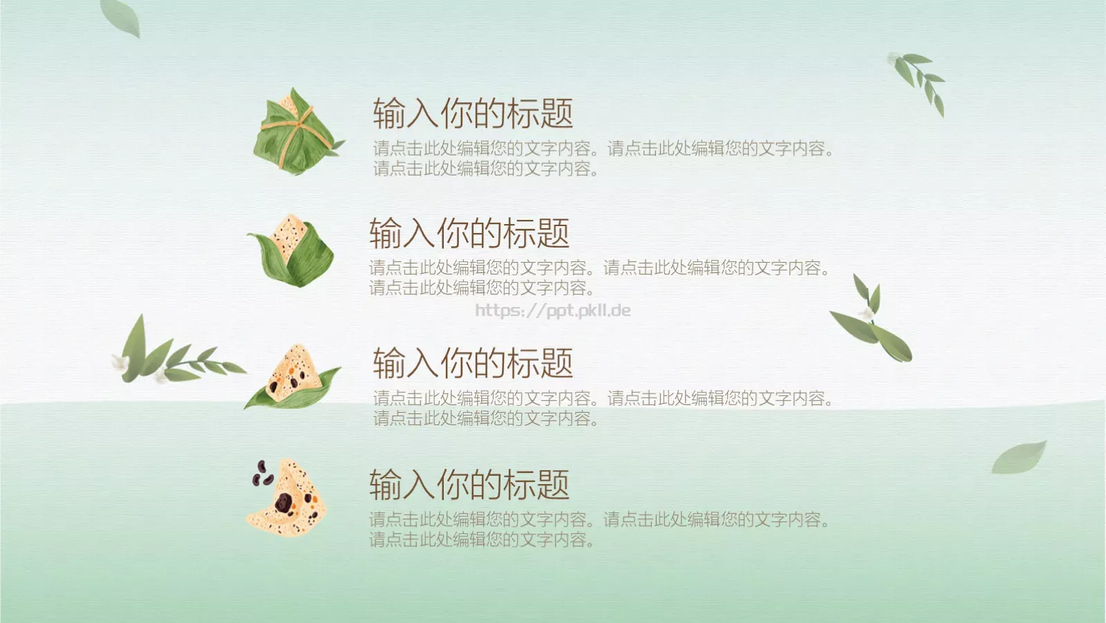 端午节清新插画风PPT模板 第 12 页预览图