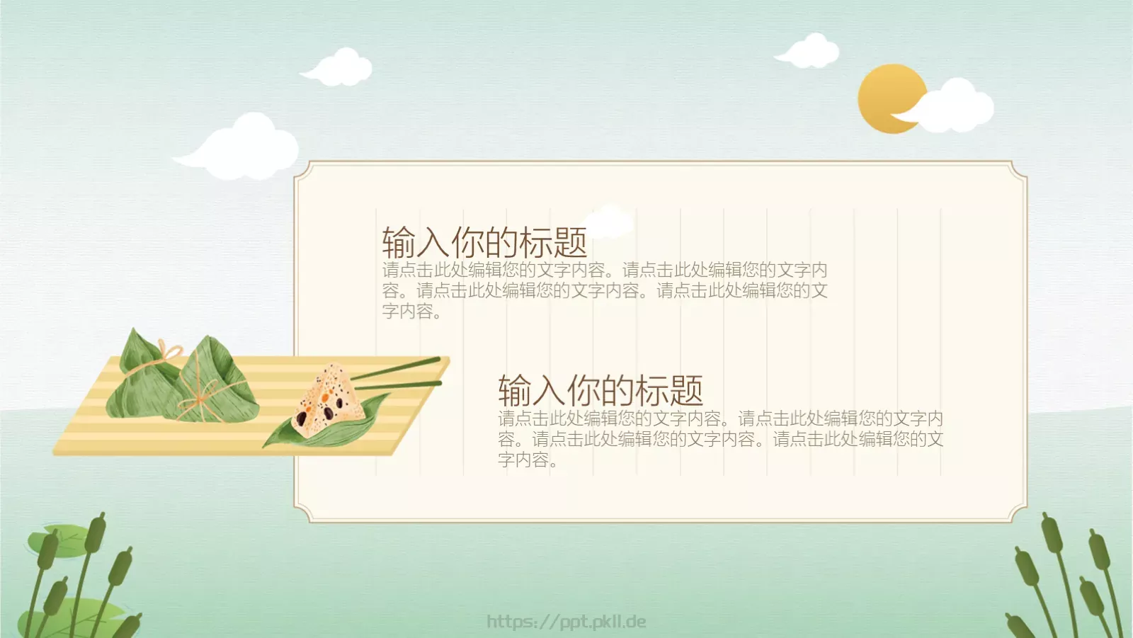 端午节清新插画风PPT模板 第 13 页预览图