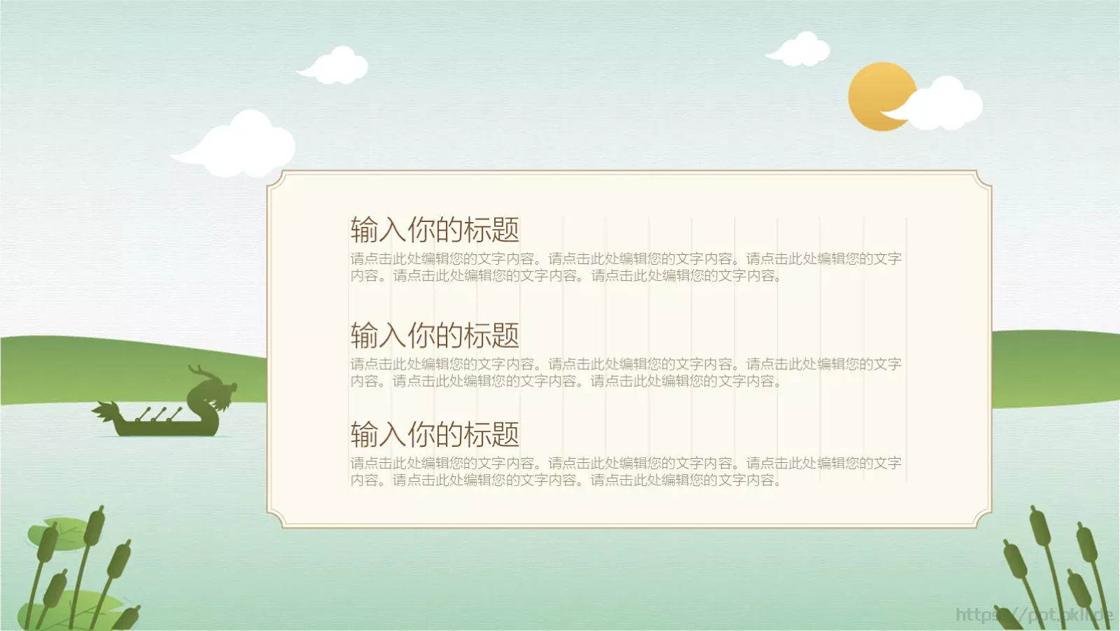 端午节清新插画风PPT模板 第 14 页预览图
