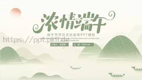 端午节主题汇报PPT模板 缩略图