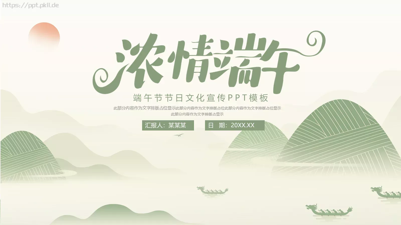 端午节主题汇报PPT模板 封面图